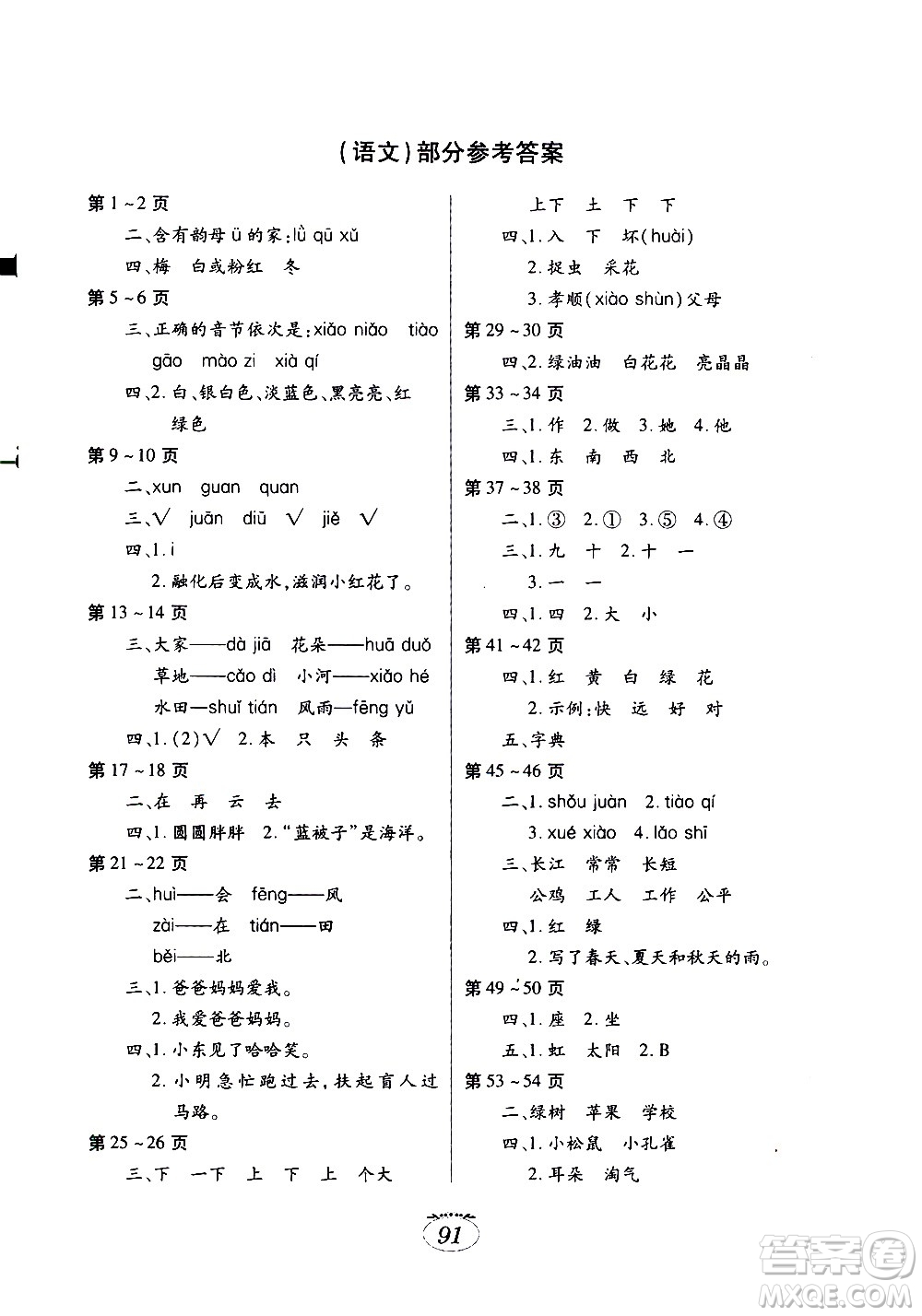 江西高校出版社2021年寒假生活一年級(jí)合訂本語文部編版數(shù)學(xué)人教版答案