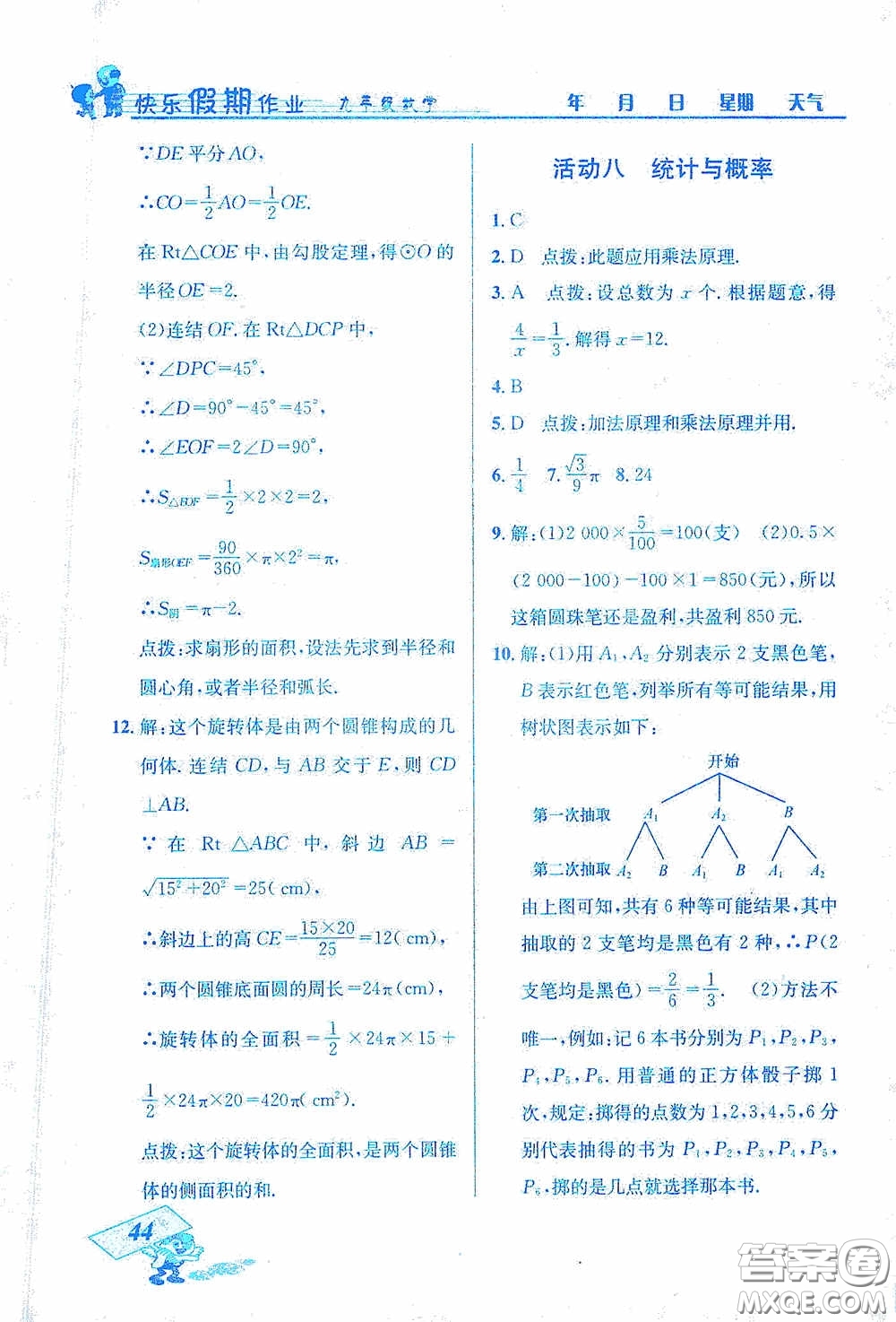 云南科技出版社2021創(chuàng)新成功學(xué)習(xí)快樂寒假九年級(jí)數(shù)學(xué)答案