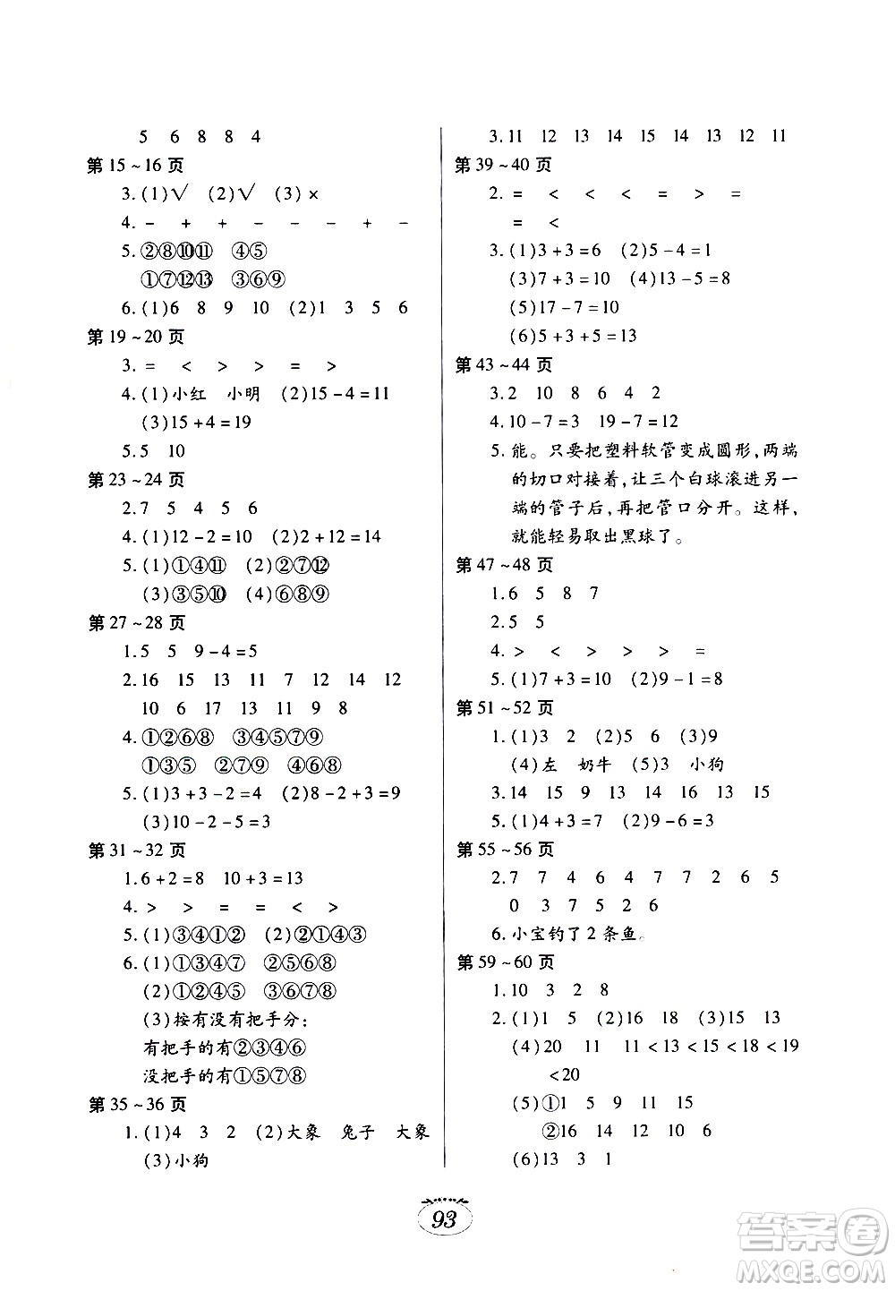 江西高校出版社2021年寒假生活一年級(jí)合訂本語(yǔ)文部編版數(shù)學(xué)北師大版答案