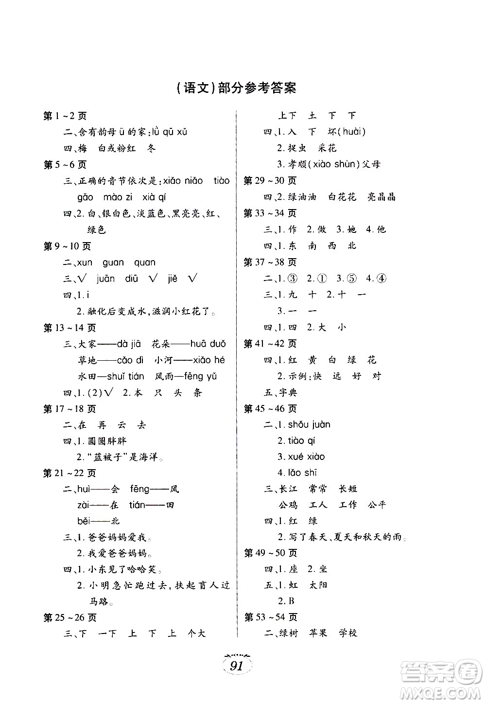 江西高校出版社2021年寒假生活一年級(jí)合訂本語(yǔ)文部編版數(shù)學(xué)北師大版答案