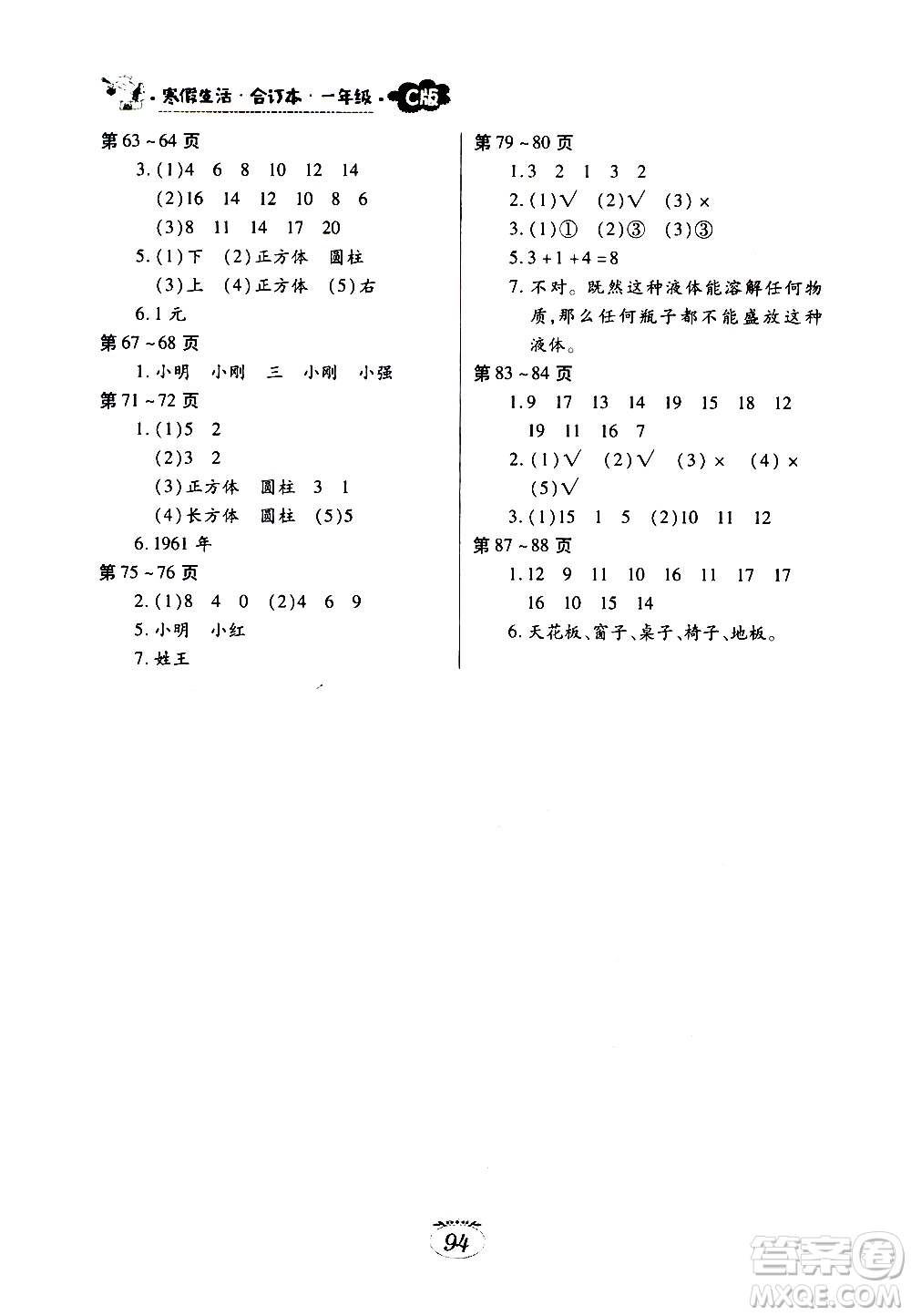 江西高校出版社2021年寒假生活一年級(jí)合訂本語(yǔ)文部編版數(shù)學(xué)北師大版答案