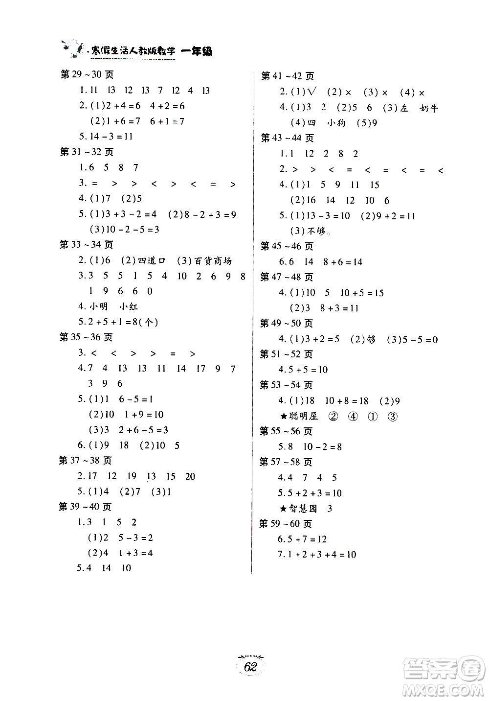 江西高校出版社2021年寒假生活一年級數(shù)學人教版答案