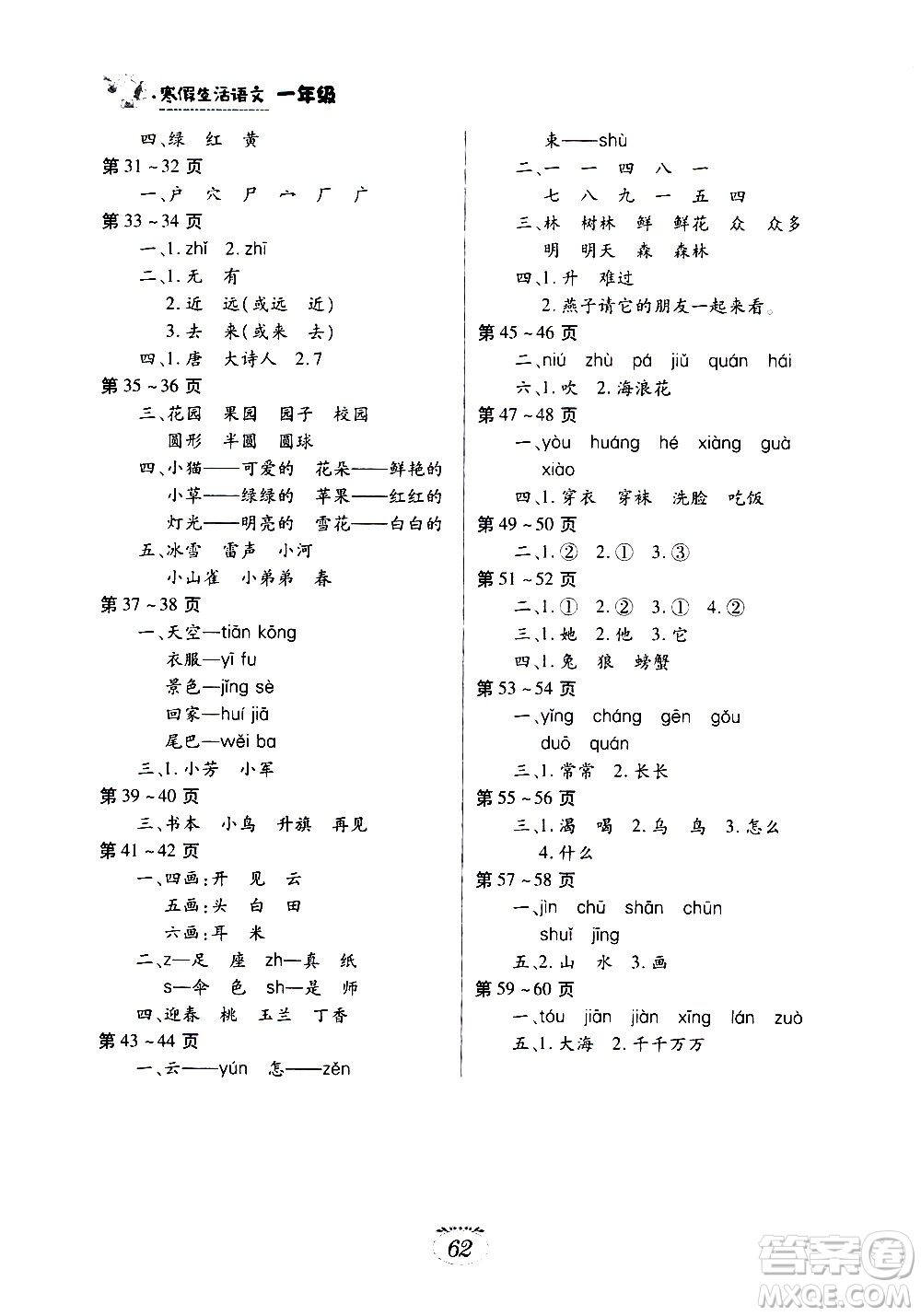 江西高校出版社2021年寒假生活一年級(jí)語文部編版答案