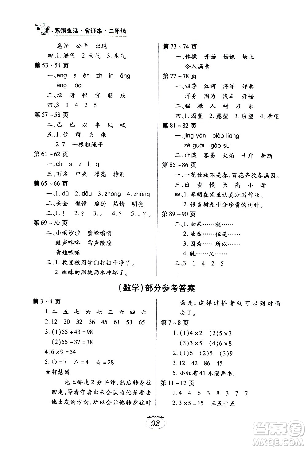 江西高校出版社2021年寒假生活二年級(jí)合訂本語(yǔ)文部編版數(shù)學(xué)人教版答案