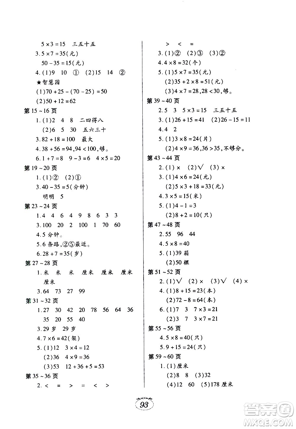 江西高校出版社2021年寒假生活二年級(jí)合訂本語(yǔ)文部編版數(shù)學(xué)人教版答案