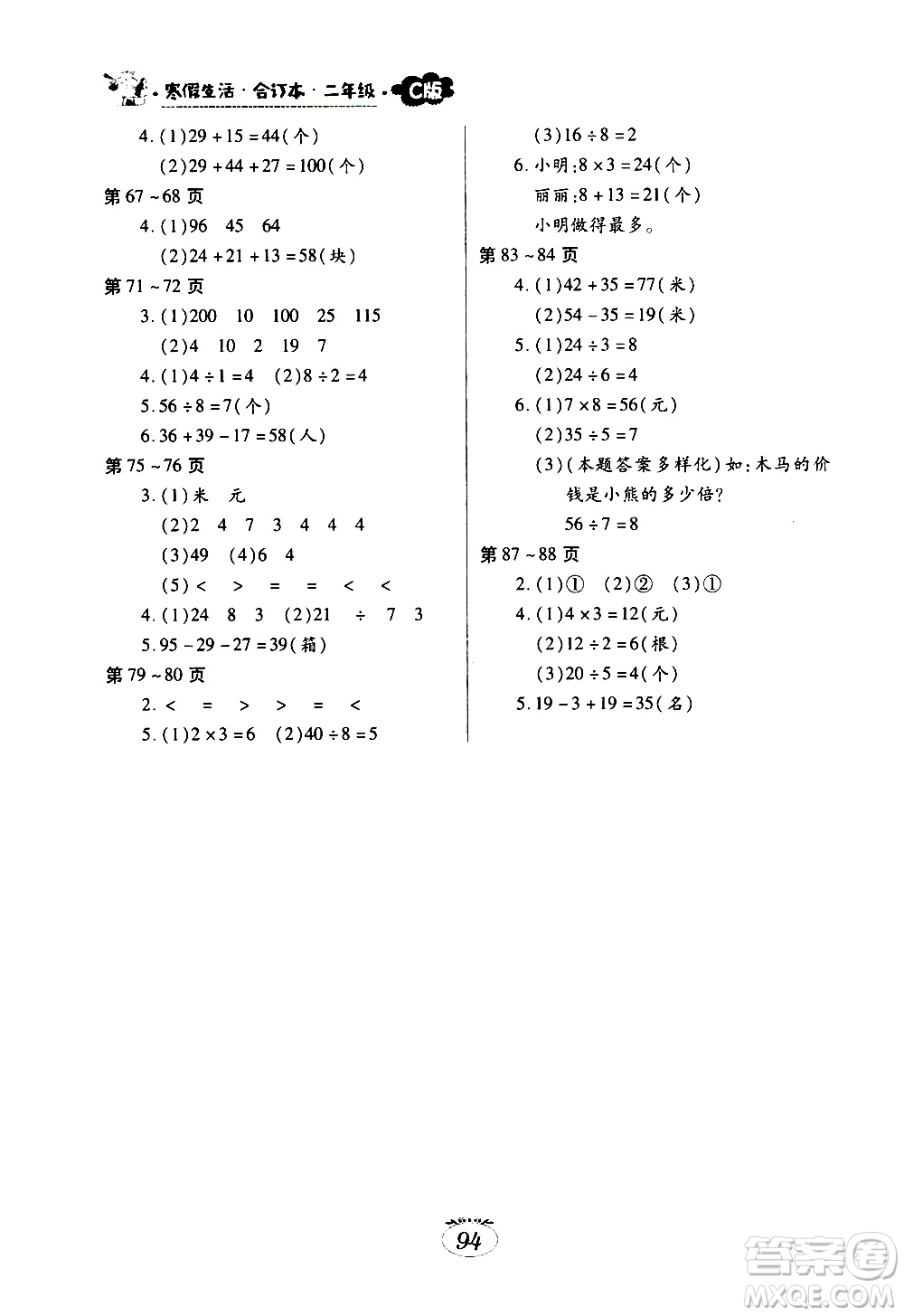 江西高校出版社2021年寒假生活二年級合訂本語文部編版數(shù)學北師大版答案