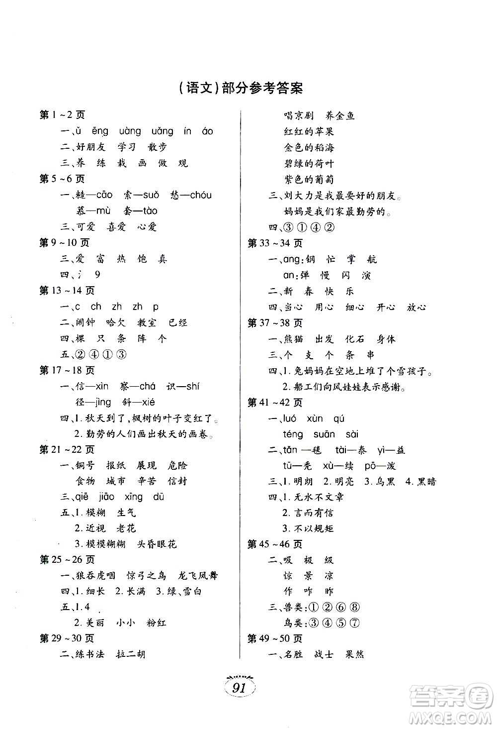 江西高校出版社2021年寒假生活二年級合訂本語文部編版數(shù)學北師大版答案