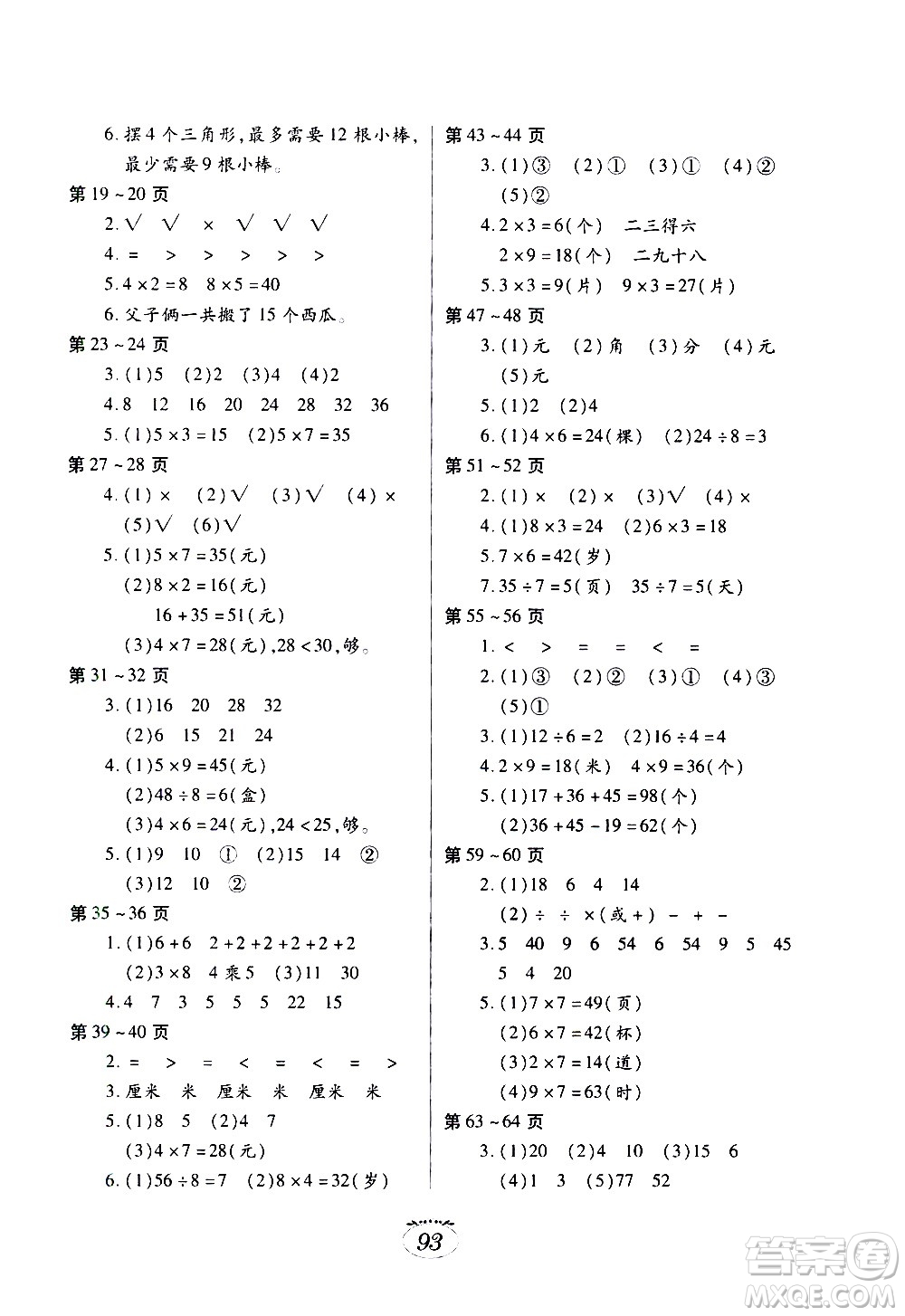 江西高校出版社2021年寒假生活二年級合訂本語文部編版數(shù)學北師大版答案