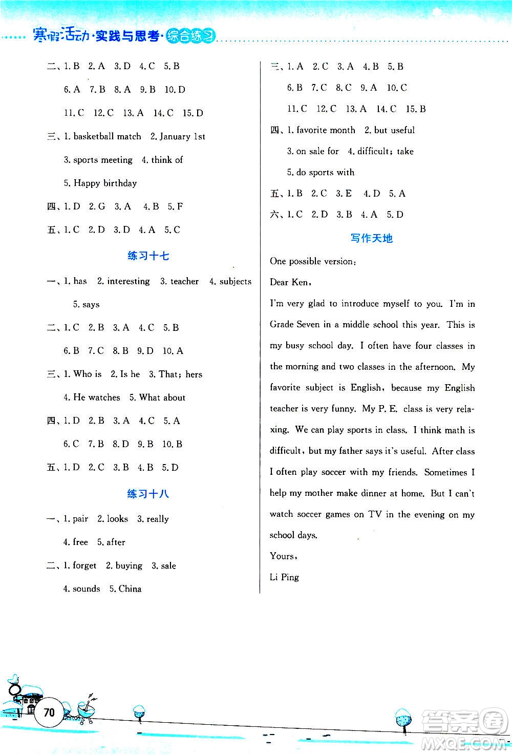 云南大學(xué)出版社2021寒假活動(dòng)實(shí)踐與思考綜合練習(xí)七年級(jí)英語(yǔ)人教版答案