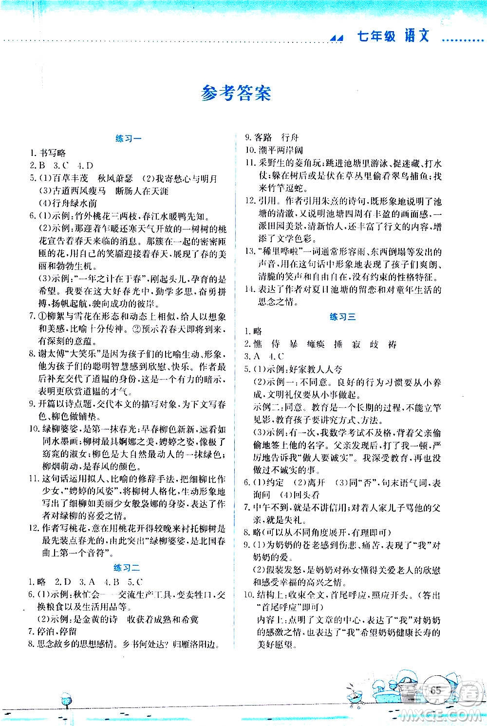 云南大學(xué)出版社2021寒假活動(dòng)實(shí)踐與思考綜合練習(xí)七年級(jí)語(yǔ)文人教版答案