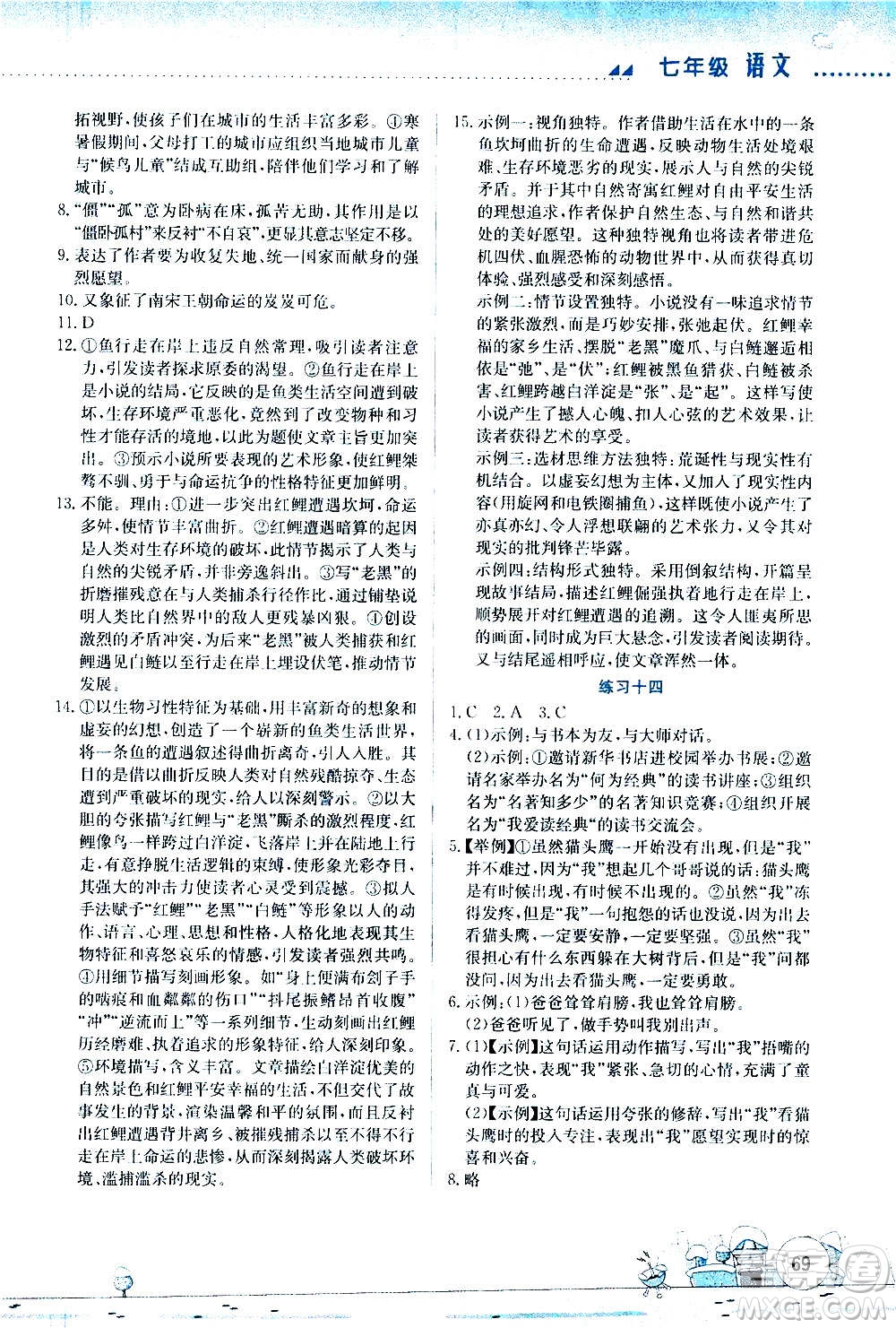 云南大學(xué)出版社2021寒假活動(dòng)實(shí)踐與思考綜合練習(xí)七年級(jí)語(yǔ)文人教版答案