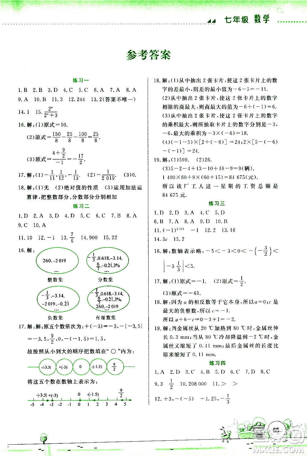 云南大學(xué)出版社2021寒假活動(dòng)實(shí)踐與思考綜合練習(xí)七年級(jí)數(shù)學(xué)人教版答案