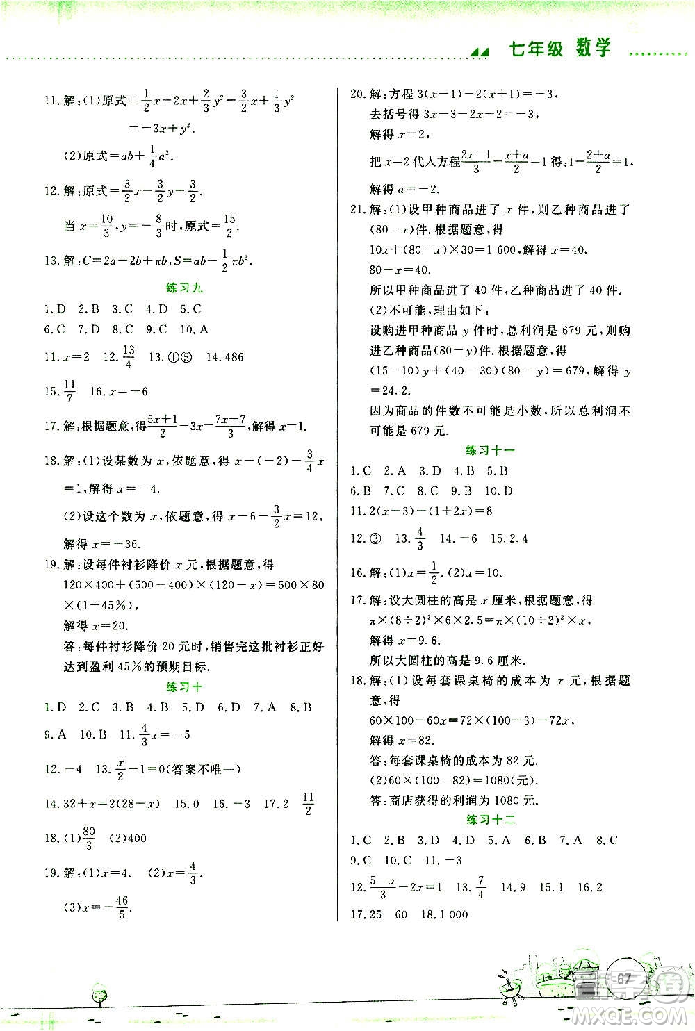 云南大學(xué)出版社2021寒假活動(dòng)實(shí)踐與思考綜合練習(xí)七年級(jí)數(shù)學(xué)人教版答案