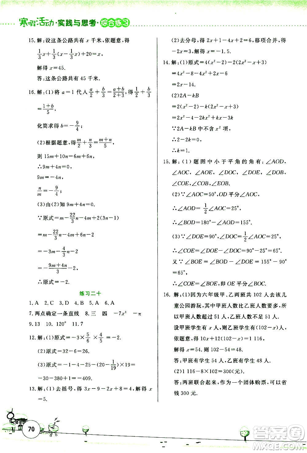 云南大學(xué)出版社2021寒假活動(dòng)實(shí)踐與思考綜合練習(xí)七年級(jí)數(shù)學(xué)人教版答案