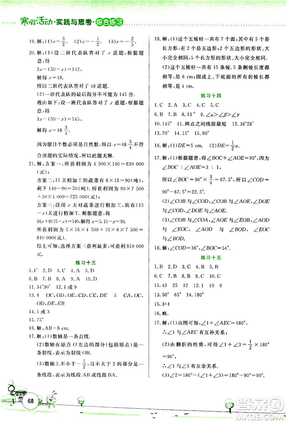 云南大學(xué)出版社2021寒假活動(dòng)實(shí)踐與思考綜合練習(xí)七年級(jí)數(shù)學(xué)人教版答案