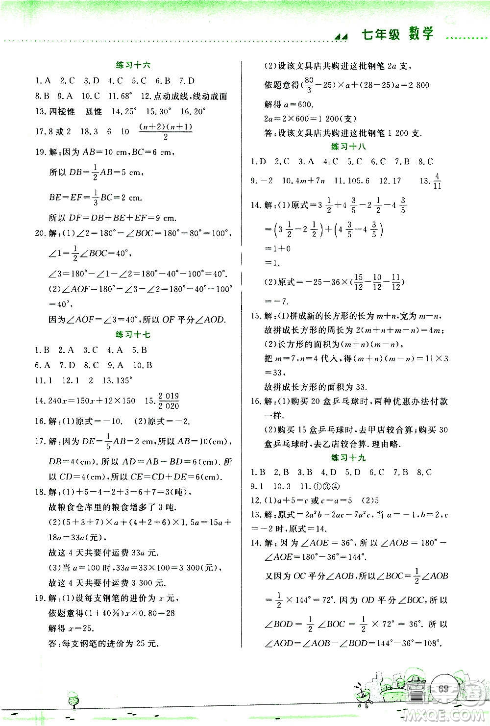 云南大學(xué)出版社2021寒假活動(dòng)實(shí)踐與思考綜合練習(xí)七年級(jí)數(shù)學(xué)人教版答案