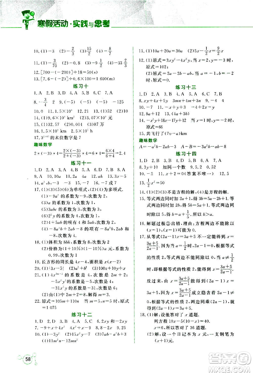 2021寒假活動實踐與思考七年級安全讀本人教版答案