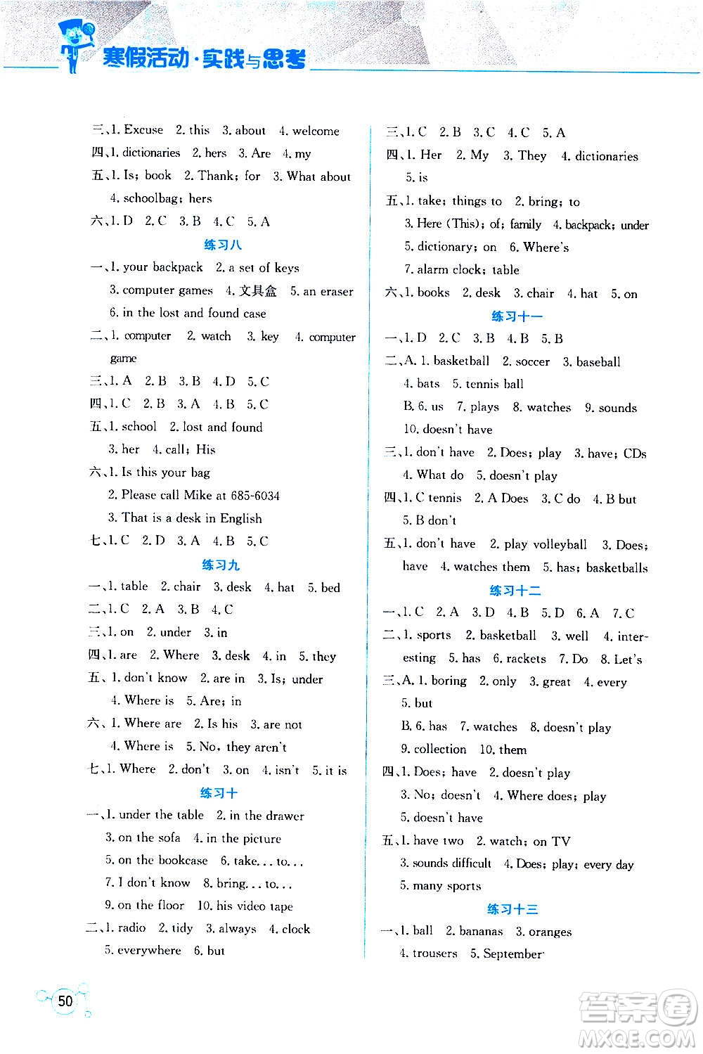 2021寒假活動(dòng)實(shí)踐與思考七年級(jí)英語人教版答案