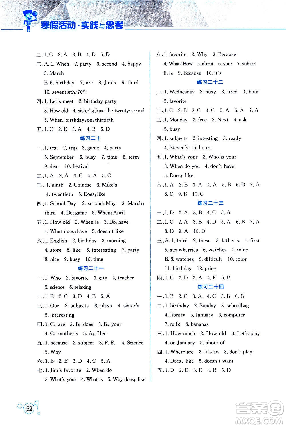 2021寒假活動(dòng)實(shí)踐與思考七年級(jí)英語人教版答案