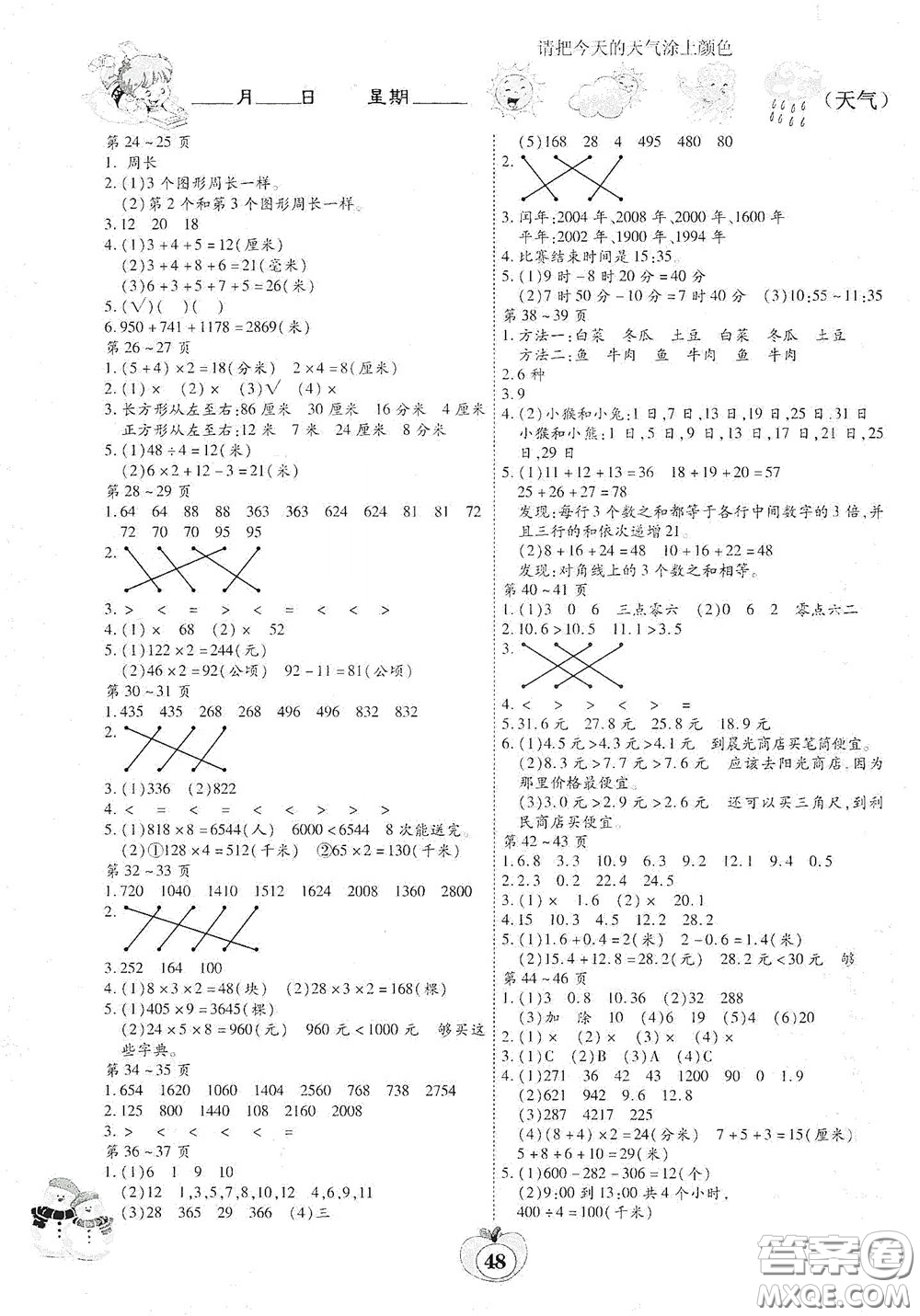 云南科技出版社2022年智趣寒假作業(yè)三年級數(shù)學北師大版答案