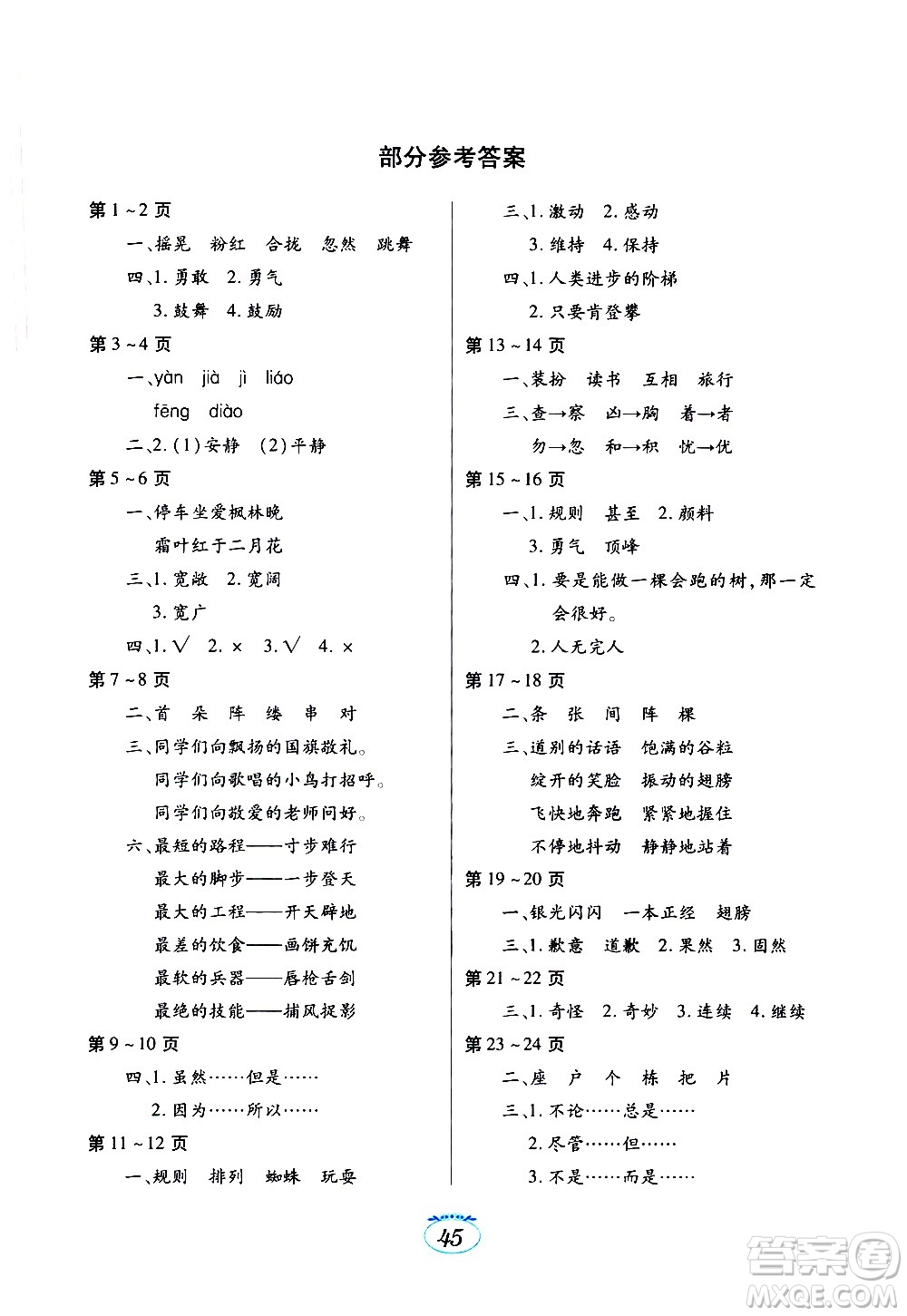 江西高校出版社2021年寒假生活三年級(jí)語文部編版答案