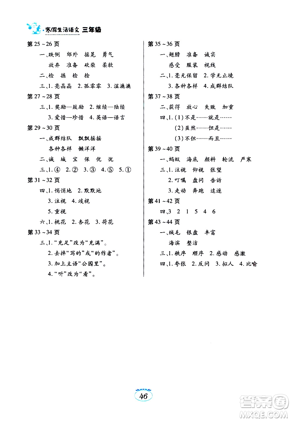 江西高校出版社2021年寒假生活三年級(jí)語文部編版答案