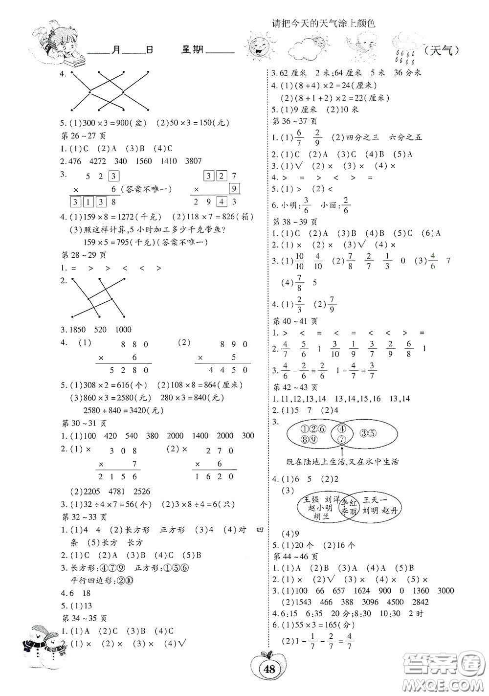 云南科技出版社2022年智趣寒假作業(yè)三年級(jí)數(shù)學(xué)人教版答案