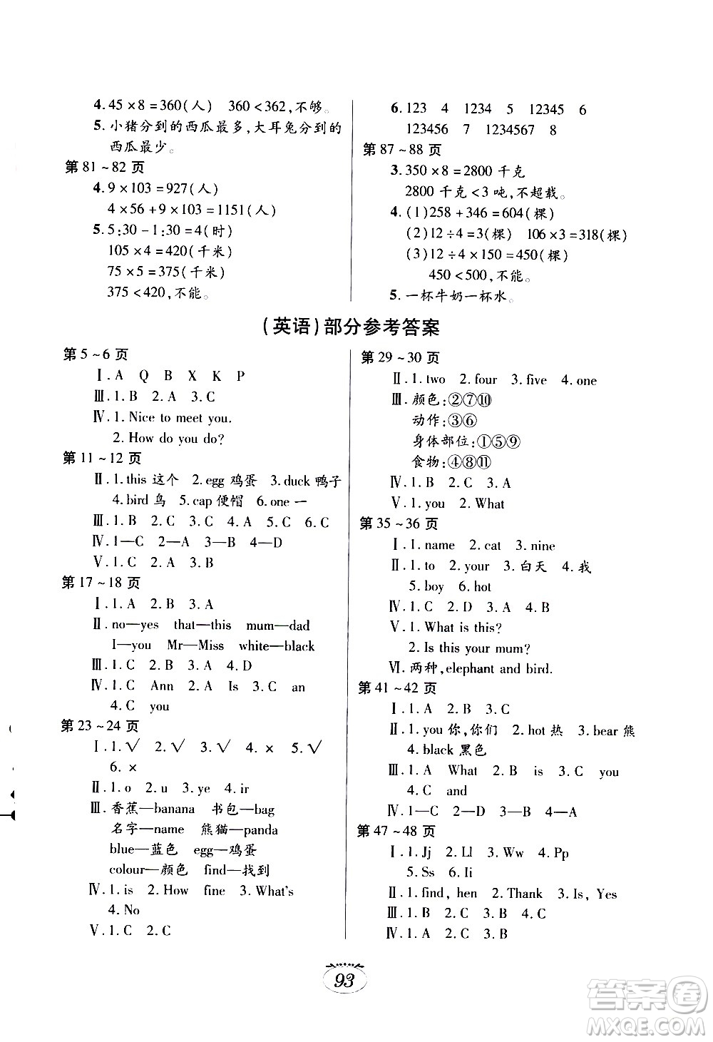 江西高校出版社2021年寒假生活三年級(jí)合訂本B版語文部編版數(shù)學(xué)人教版英語科普版答案