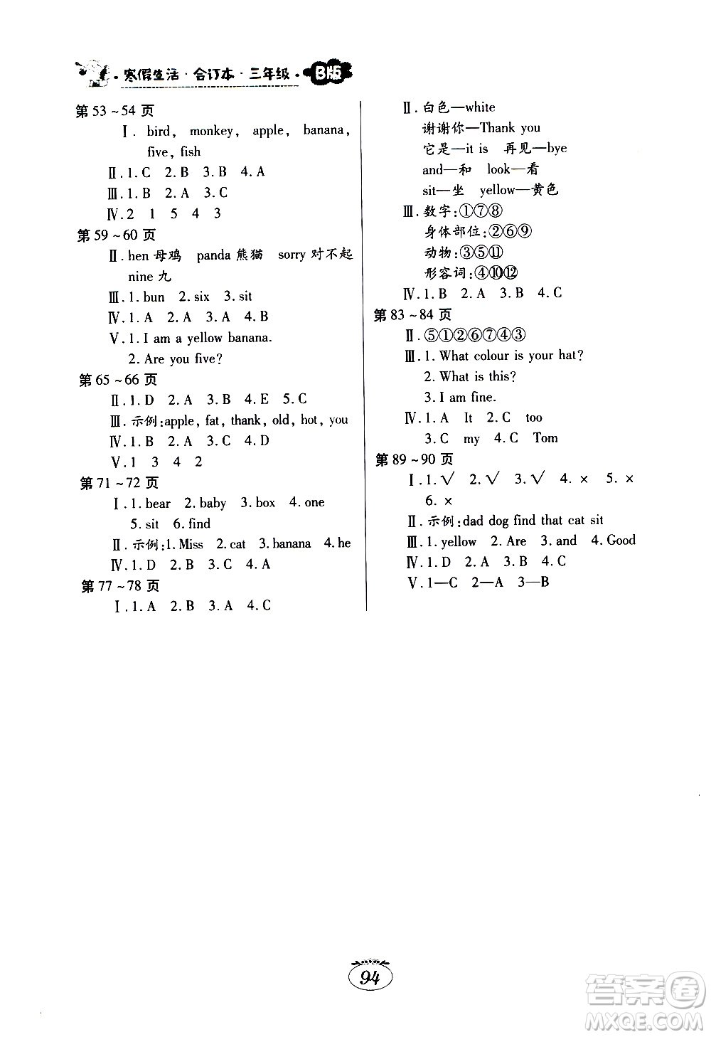 江西高校出版社2021年寒假生活三年級(jí)合訂本B版語文部編版數(shù)學(xué)人教版英語科普版答案