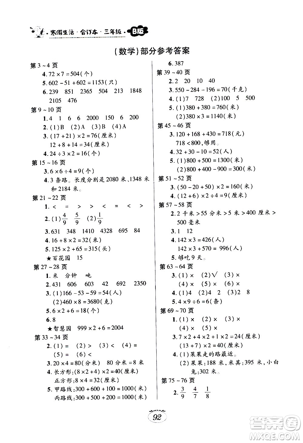 江西高校出版社2021年寒假生活三年級(jí)合訂本B版語文部編版數(shù)學(xué)人教版英語科普版答案