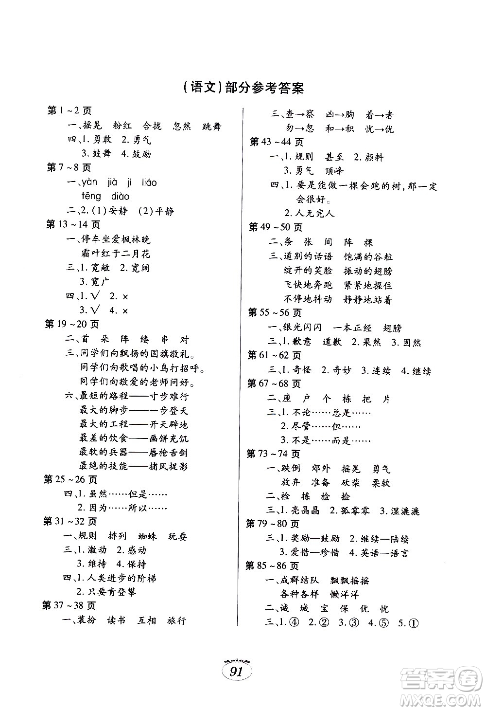 江西高校出版社2021年寒假生活三年級(jí)合訂本B版語文部編版數(shù)學(xué)人教版英語科普版答案