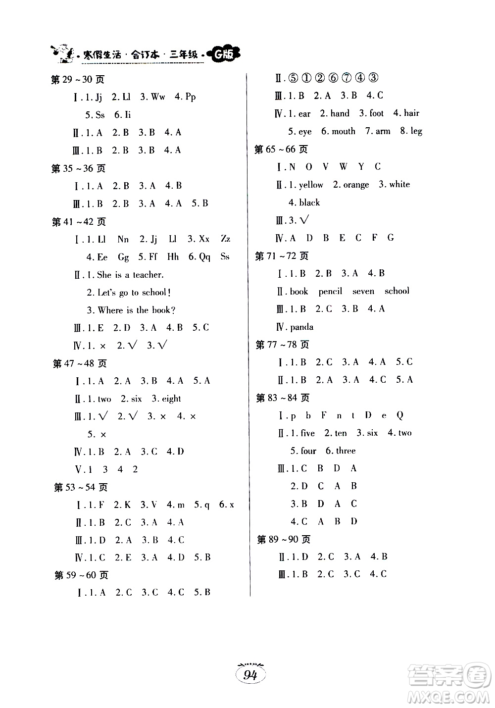 江西高校出版社2021年寒假生活三年級(jí)合訂本G版語(yǔ)文部編版數(shù)學(xué)北師大版英語(yǔ)外研版答案