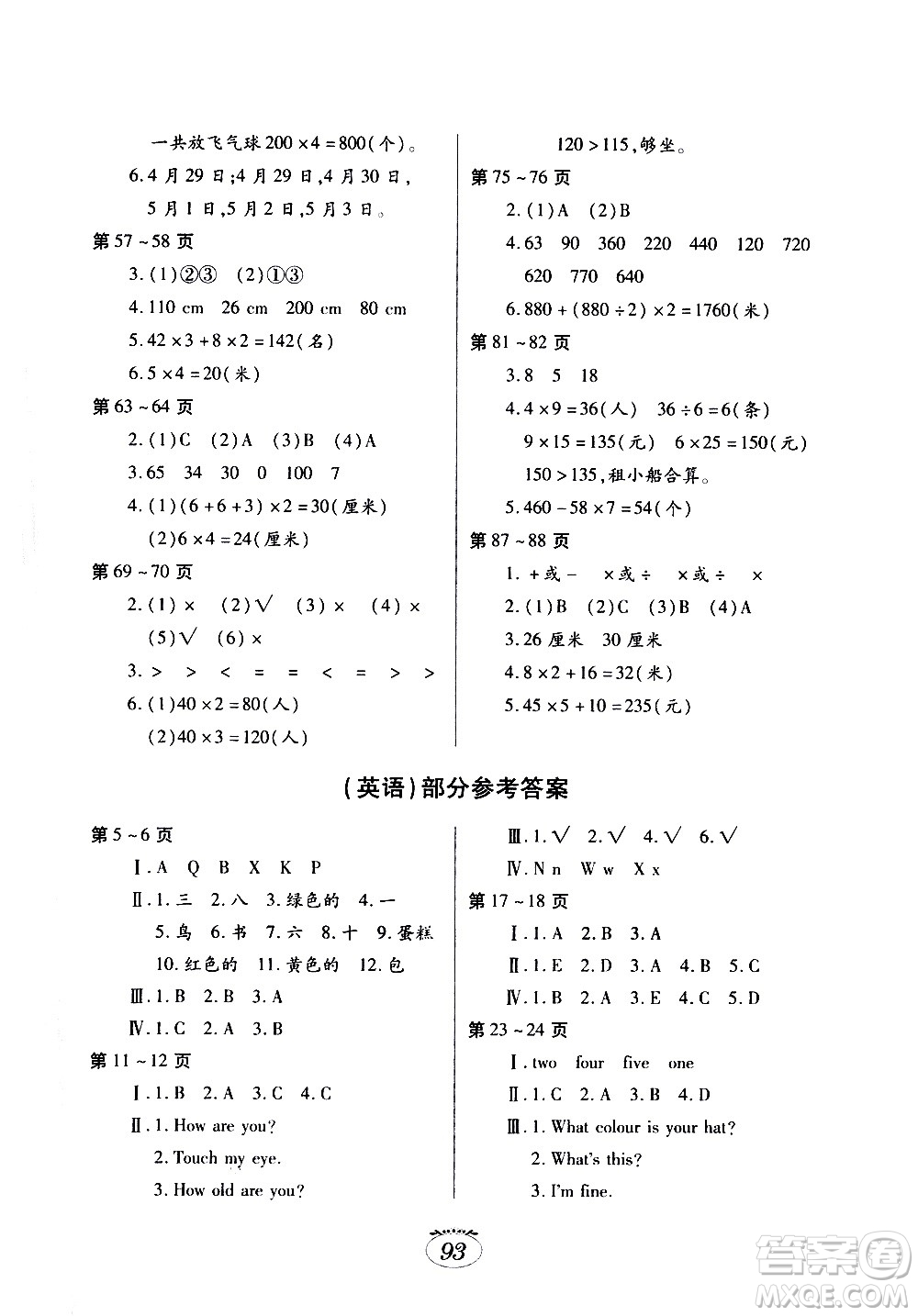 江西高校出版社2021年寒假生活三年級(jí)合訂本G版語(yǔ)文部編版數(shù)學(xué)北師大版英語(yǔ)外研版答案