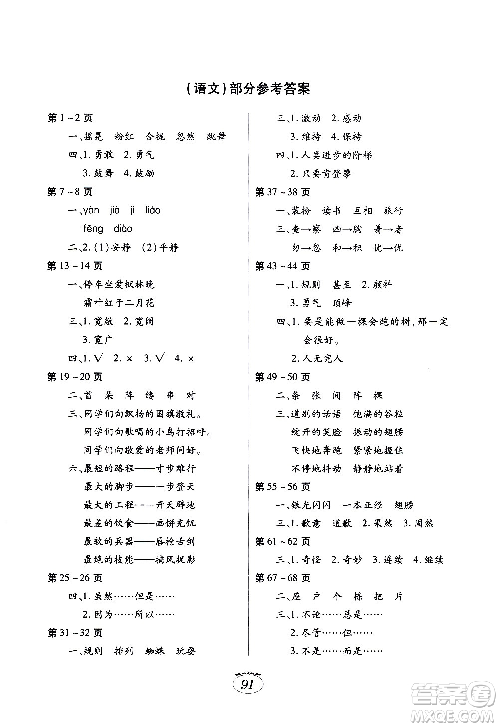 江西高校出版社2021年寒假生活三年級合訂本E版語文部編版數(shù)學(xué)北師大版英語人教版答案