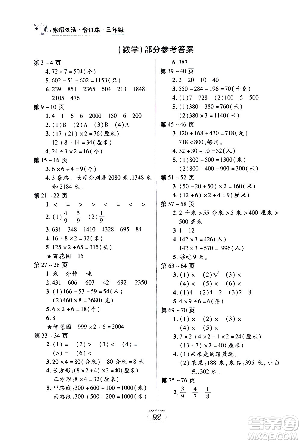 江西高校出版社2021年寒假生活三年級(jí)合訂本語文部編版數(shù)學(xué)人教版英語人教版答案