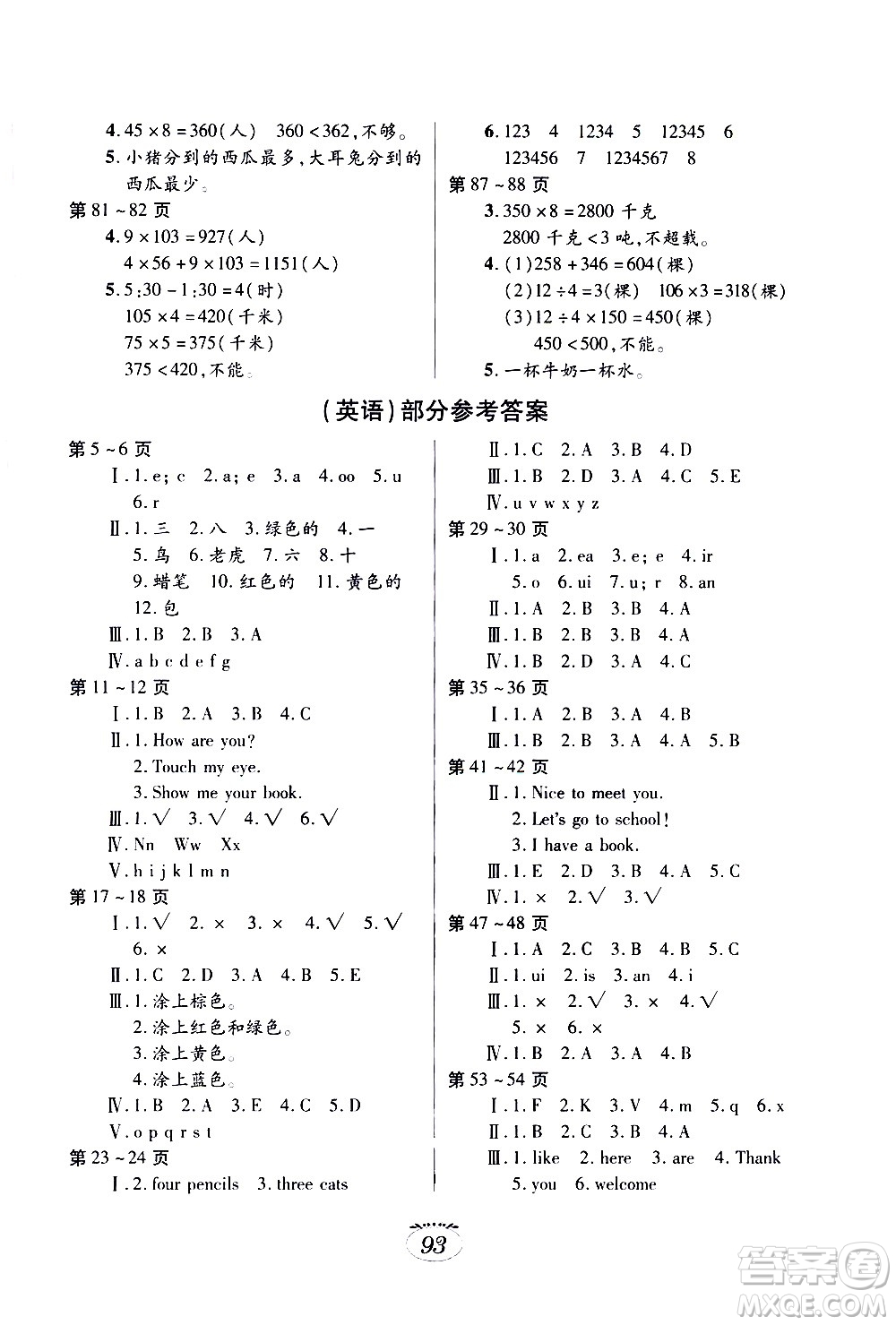 江西高校出版社2021年寒假生活三年級(jí)合訂本語文部編版數(shù)學(xué)人教版英語人教版答案