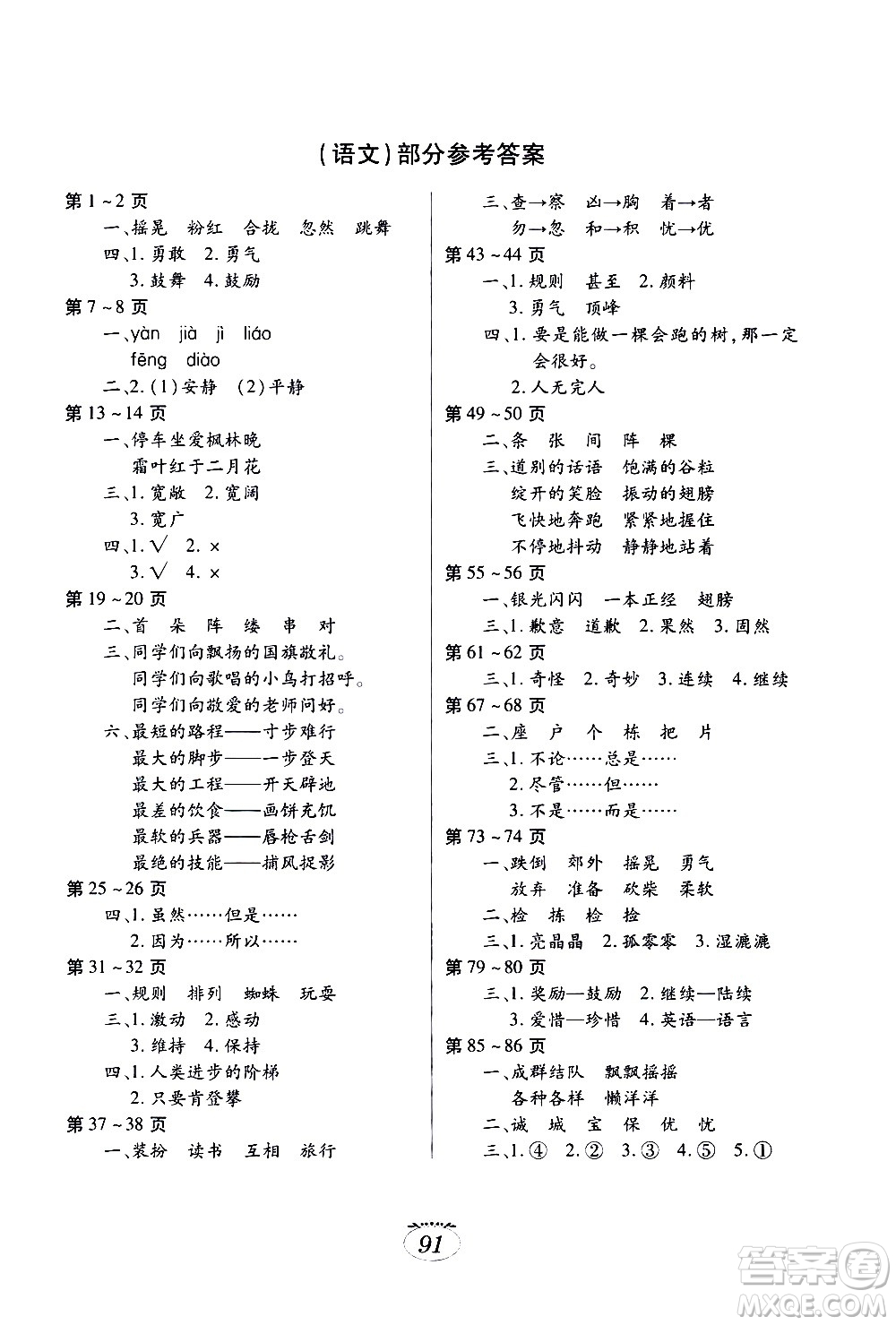 江西高校出版社2021年寒假生活三年級(jí)合訂本語文部編版數(shù)學(xué)人教版英語人教版答案