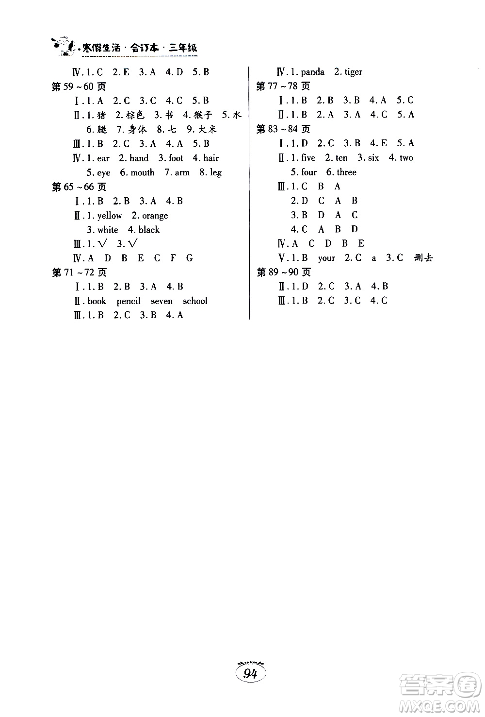 江西高校出版社2021年寒假生活三年級(jí)合訂本語文部編版數(shù)學(xué)人教版英語人教版答案