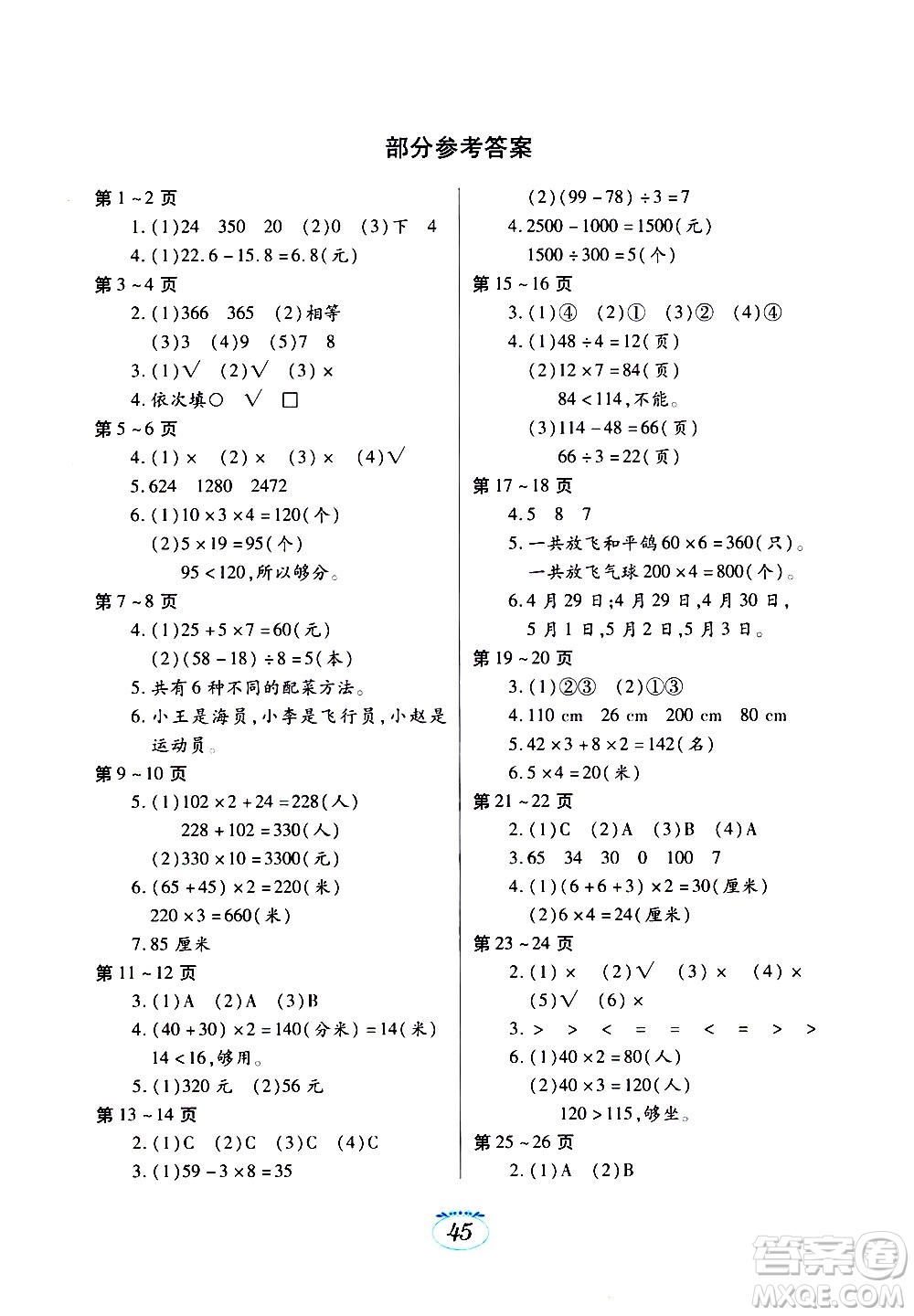 江西高校出版社2021年寒假生活三年級(jí)數(shù)學(xué)北師大版答案