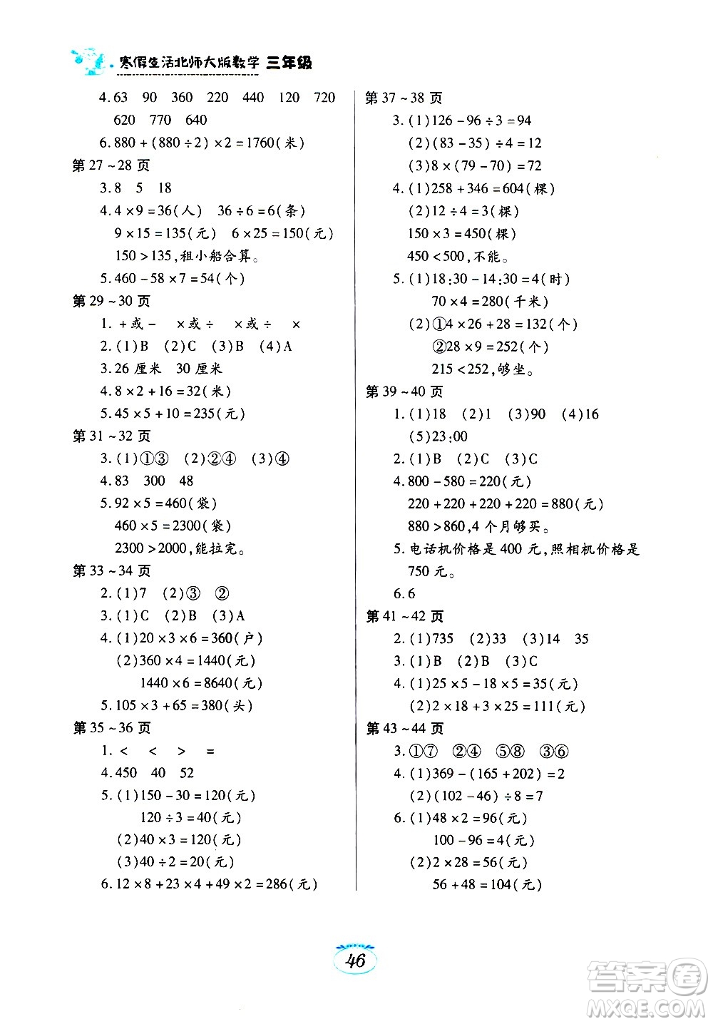 江西高校出版社2021年寒假生活三年級(jí)數(shù)學(xué)北師大版答案