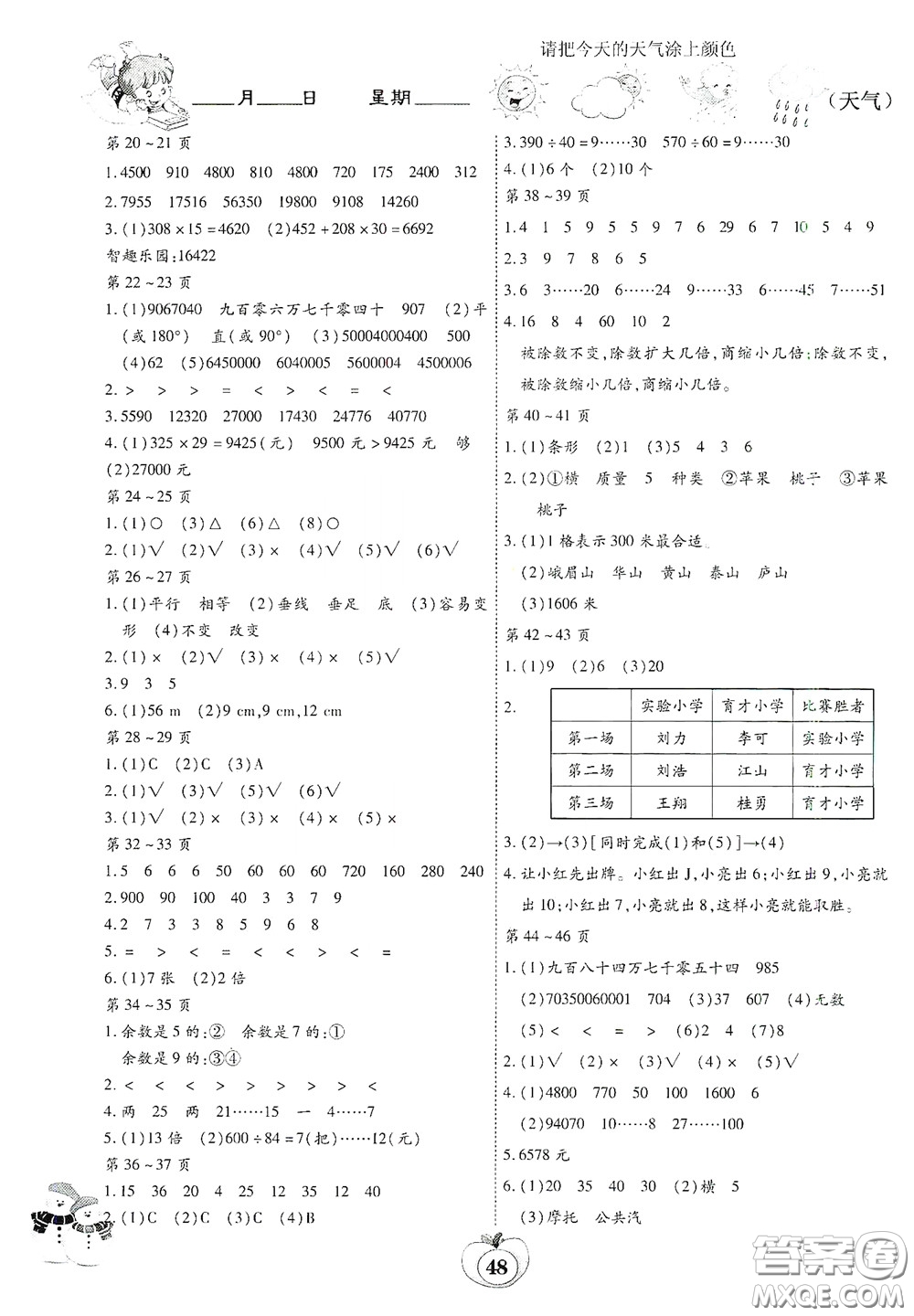 云南科技出版社2022年智趣寒假作業(yè)四年級數(shù)學(xué)人教版答案