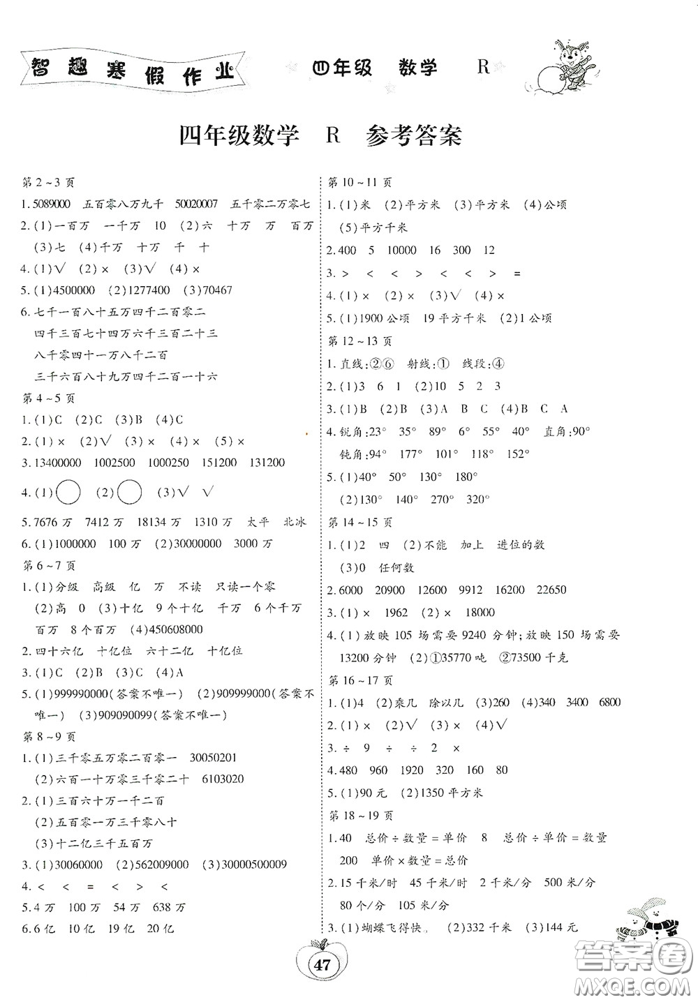 云南科技出版社2022年智趣寒假作業(yè)四年級數(shù)學(xué)人教版答案