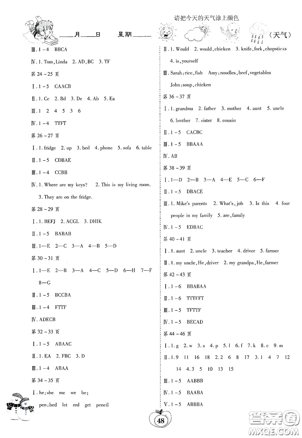 云南科技出版社2022年智趣寒假作業(yè)四年級(jí)英語(yǔ)人教PEP版答案