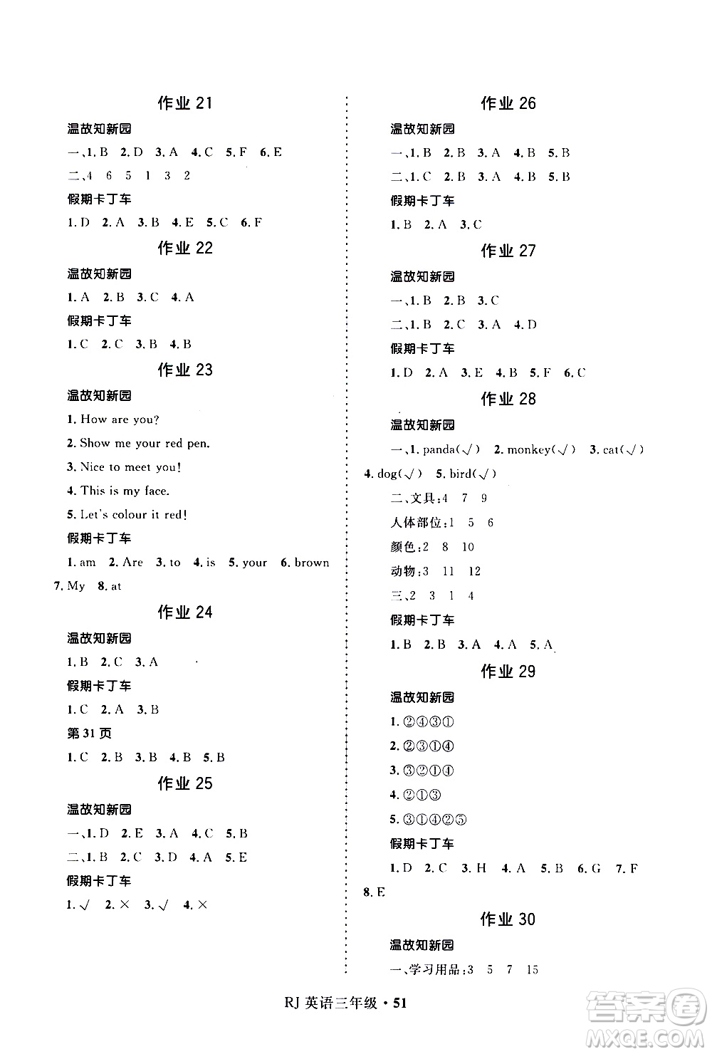 河北少年兒童出版社2021贏在起跑線小學生快樂寒假英語三年級RJ人教版答案