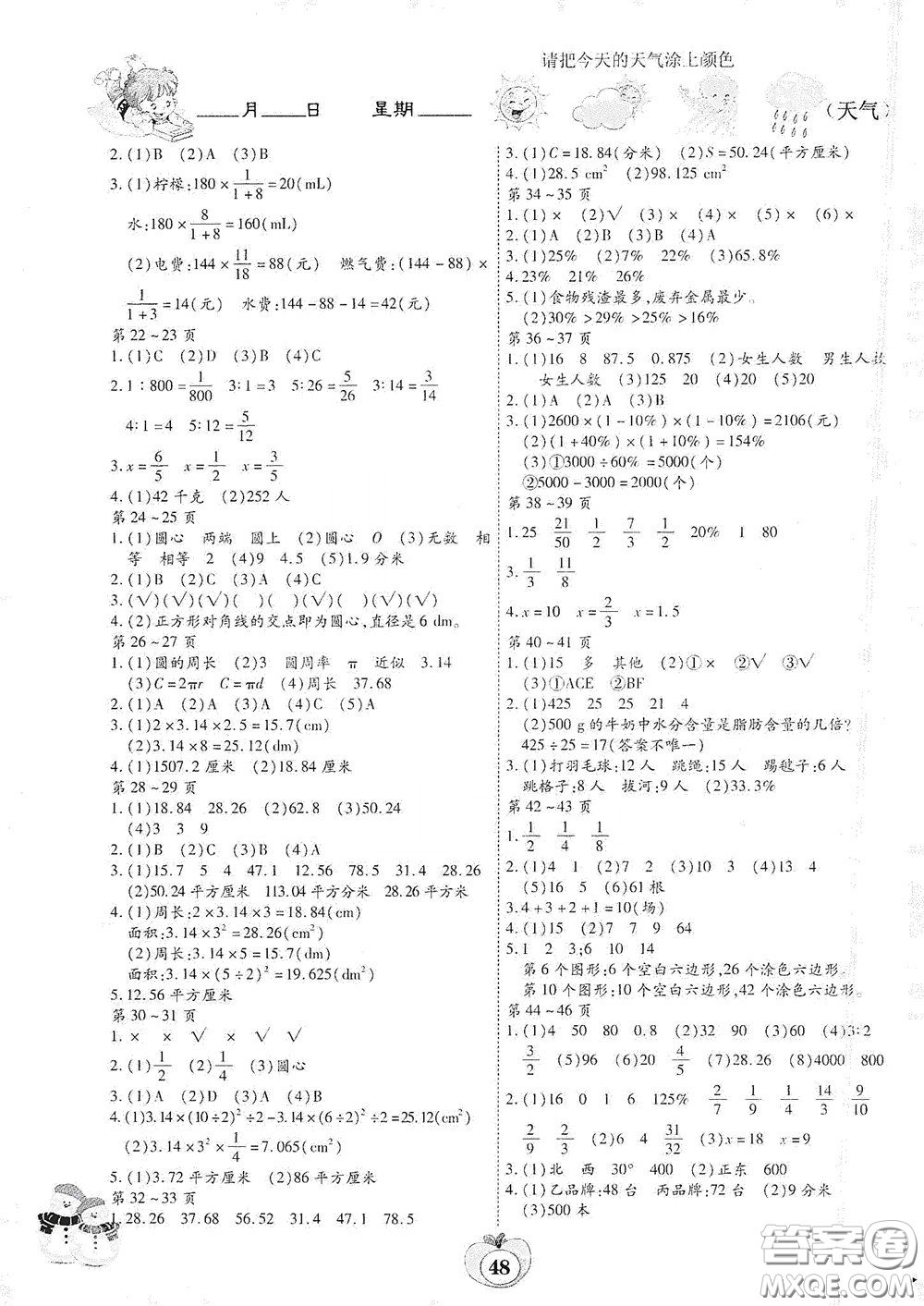 云南科技出版社2022年智趣寒假作業(yè)六年級數(shù)學(xué)人教版答案