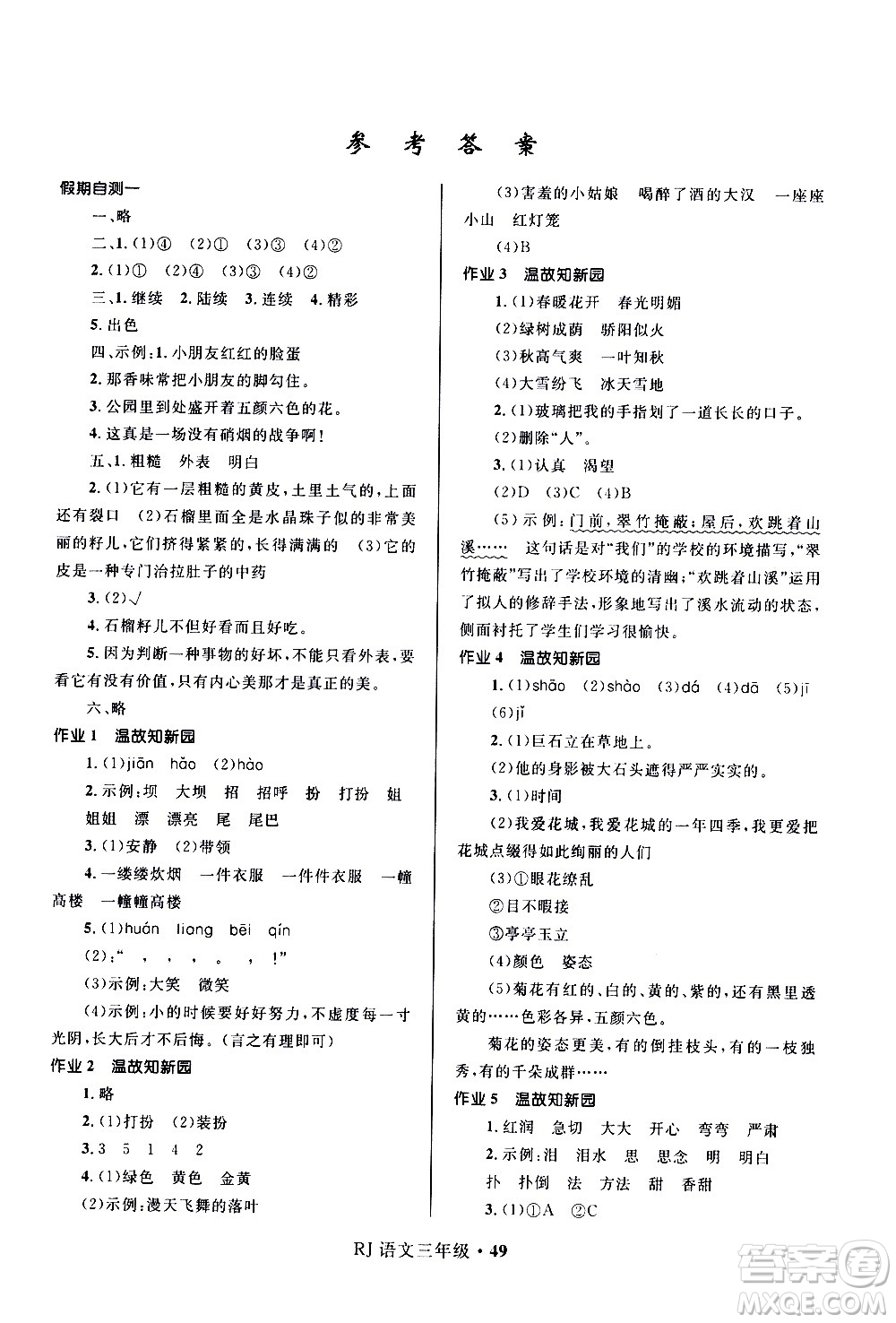 河北少年兒童出版社2021贏在起跑線小學(xué)生快樂寒假語文三年級RJ人教版答案