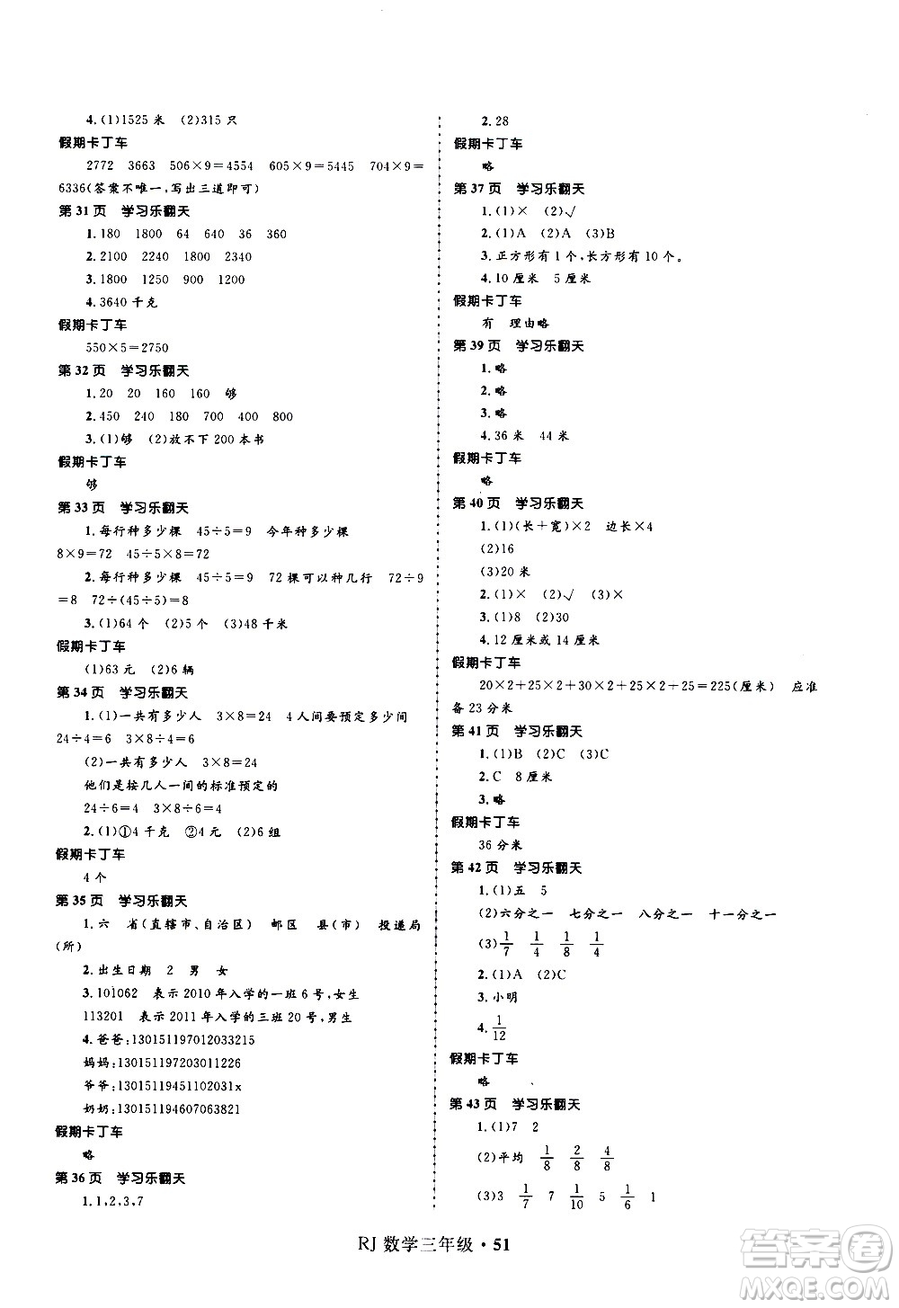 河北少年兒童出版社2021贏在起跑線(xiàn)小學(xué)生快樂(lè)寒假數(shù)學(xué)三年級(jí)RJ人教版答案