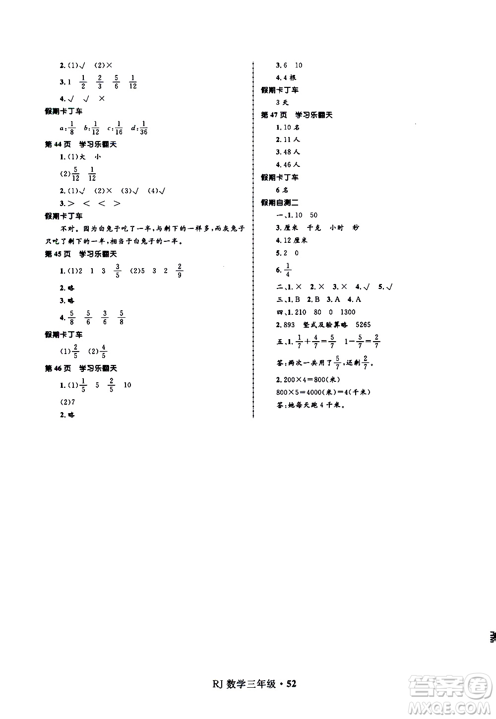 河北少年兒童出版社2021贏在起跑線(xiàn)小學(xué)生快樂(lè)寒假數(shù)學(xué)三年級(jí)RJ人教版答案