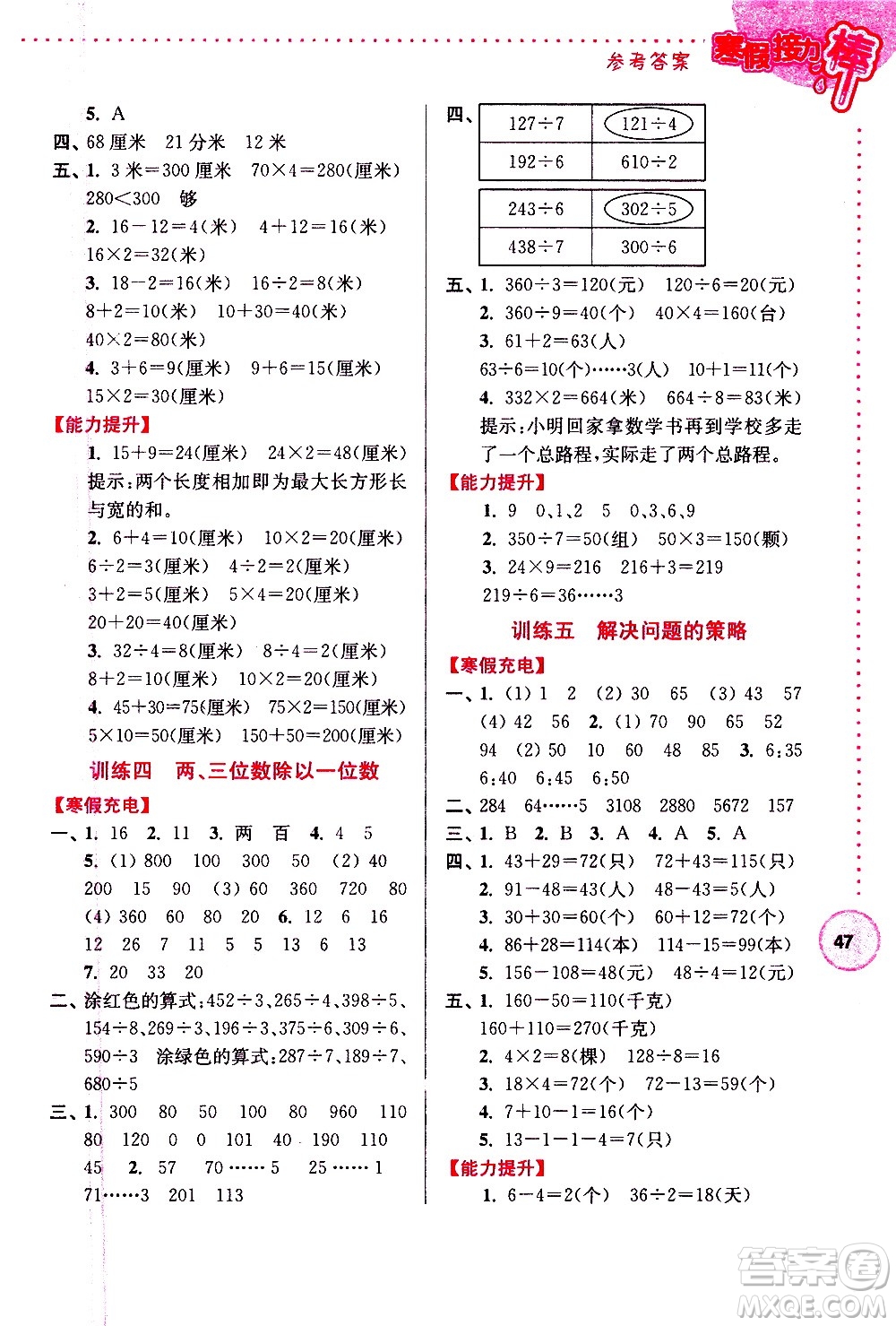 南京大學(xué)出版社2021年寒假接力棒數(shù)學(xué)小學(xué)三年級江蘇版答案