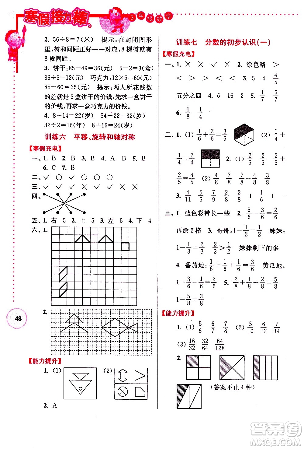 南京大學(xué)出版社2021年寒假接力棒數(shù)學(xué)小學(xué)三年級江蘇版答案